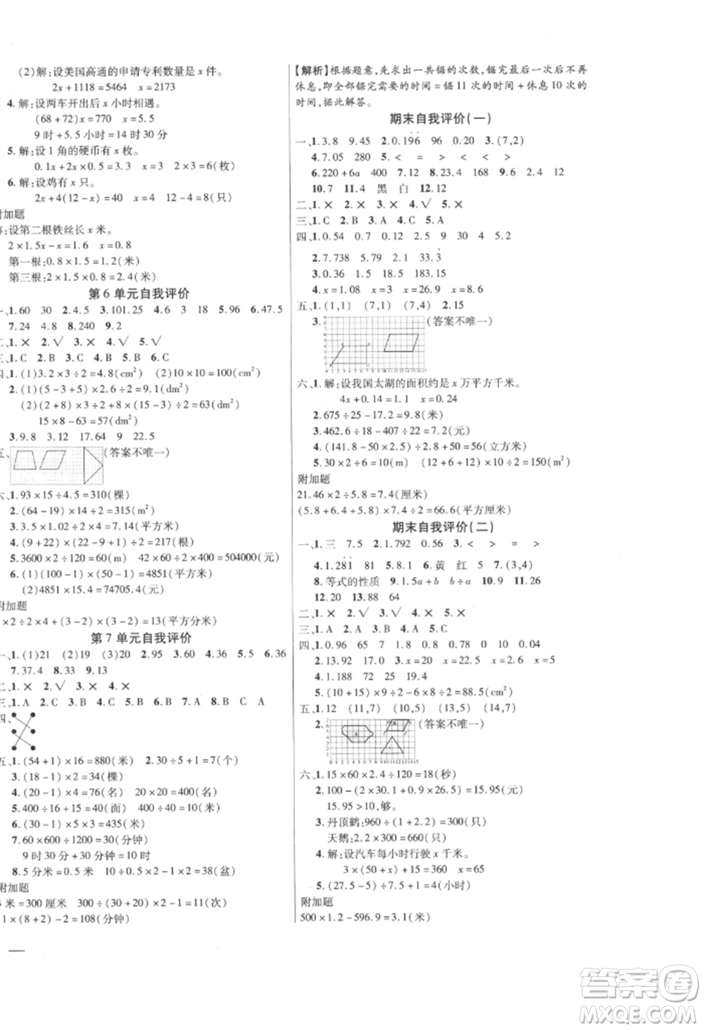 陽光出版社2022激活思維智能訓(xùn)練五年級上冊數(shù)學(xué)人教版參考答案