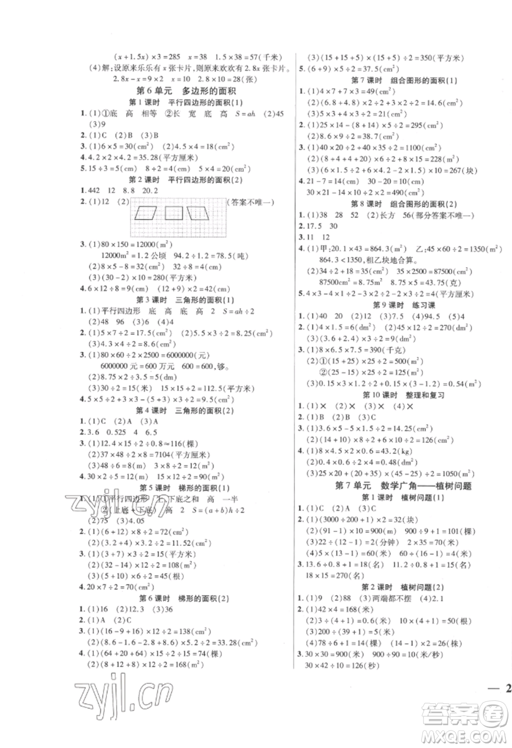 陽光出版社2022激活思維智能訓(xùn)練五年級上冊數(shù)學(xué)人教版參考答案