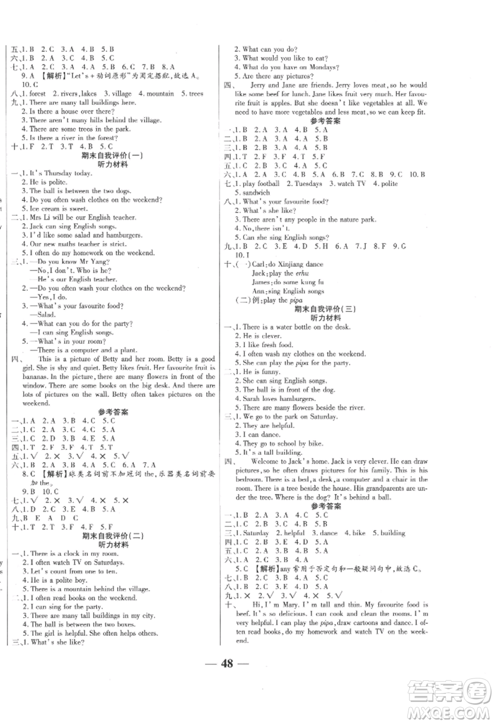 陽光出版社2022激活思維智能訓練五年級上冊英語人教版參考答案