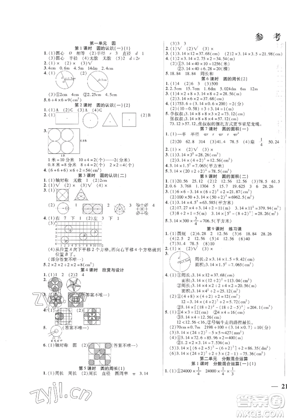 陽光出版社2022激活思維智能訓(xùn)練六年級上冊數(shù)學(xué)北師大版參考答案