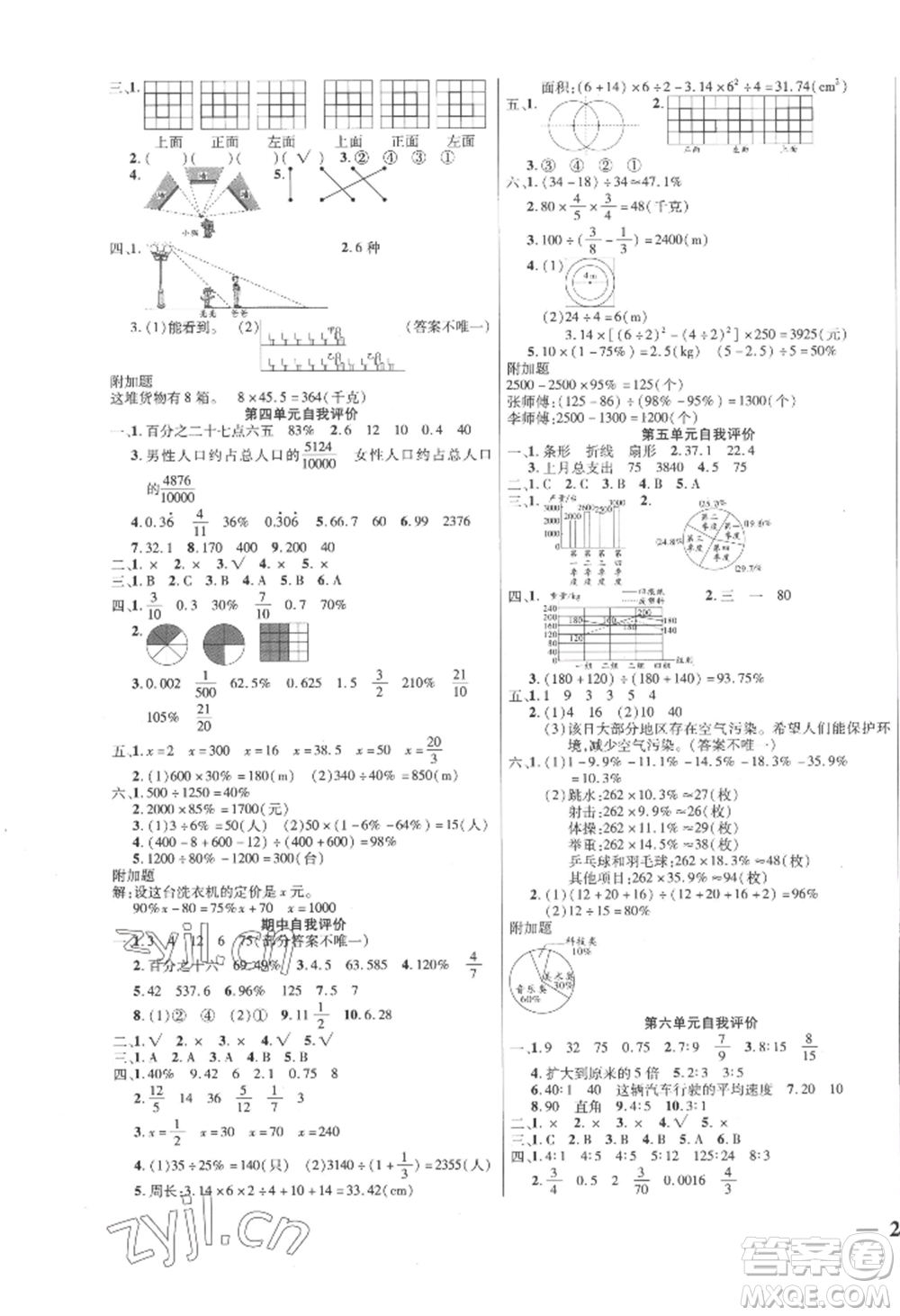 陽光出版社2022激活思維智能訓(xùn)練六年級上冊數(shù)學(xué)北師大版參考答案