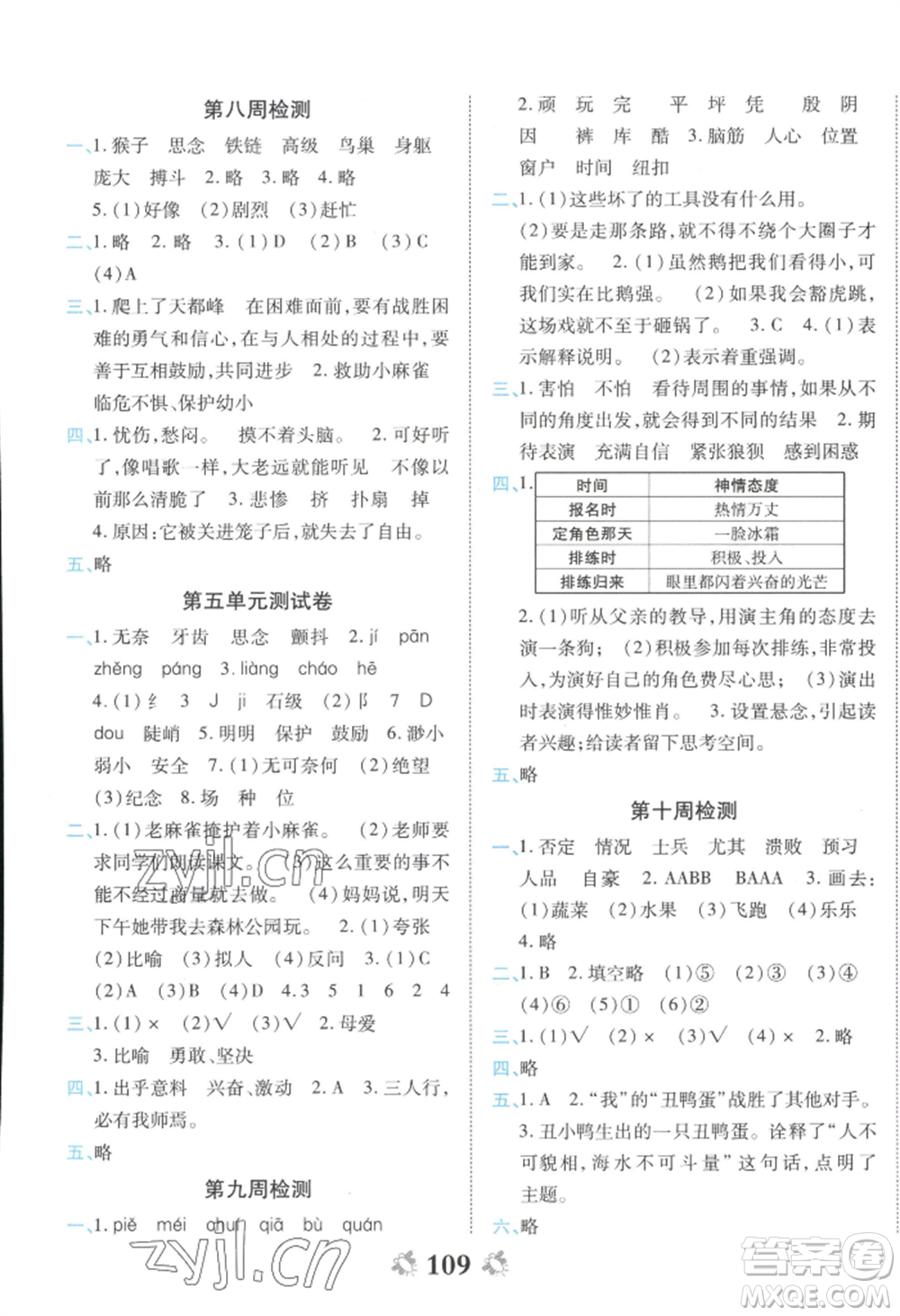 中州古籍出版社2022全能練考卷四年級上冊語文人教版參考答案