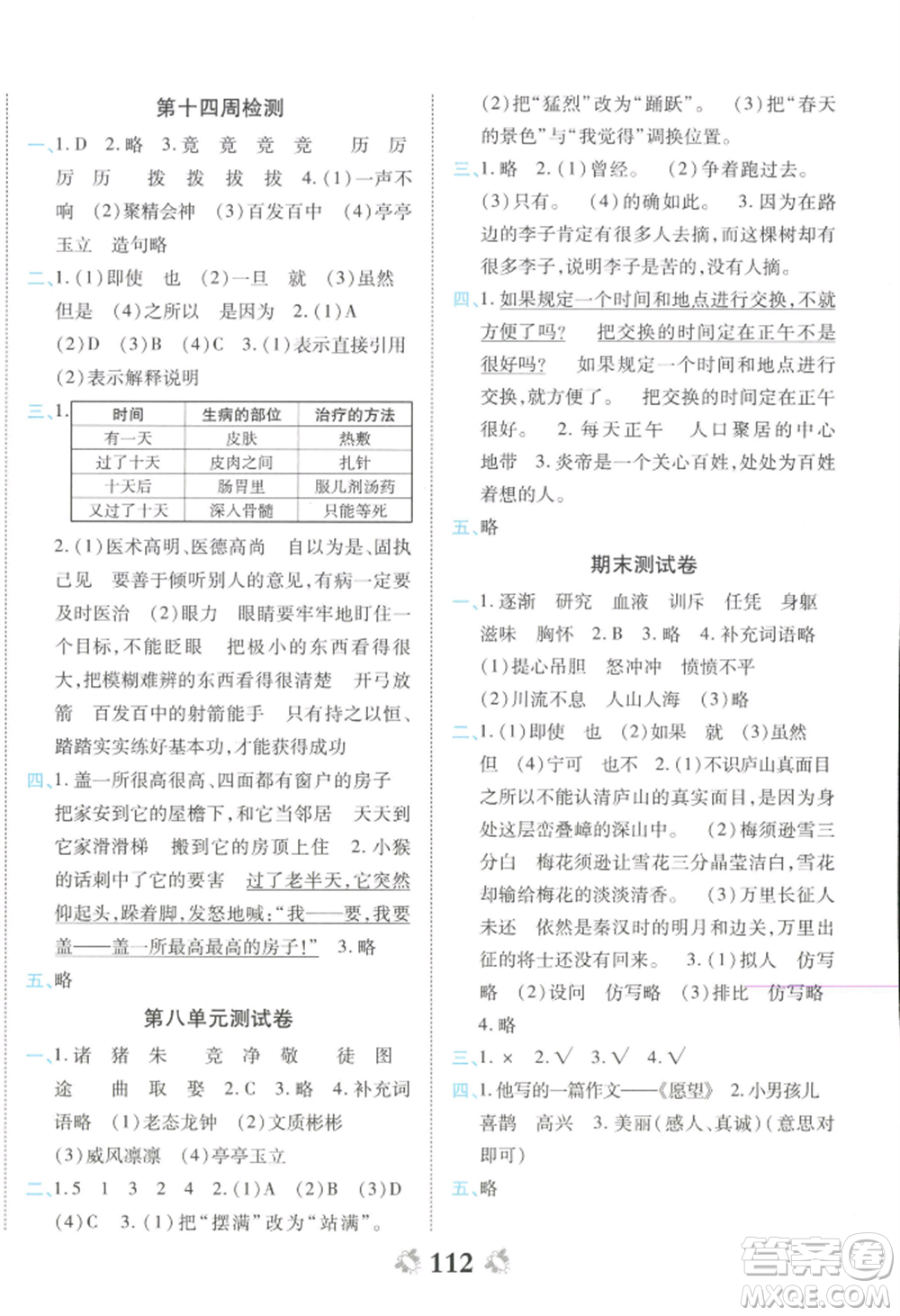 中州古籍出版社2022全能練考卷四年級上冊語文人教版參考答案