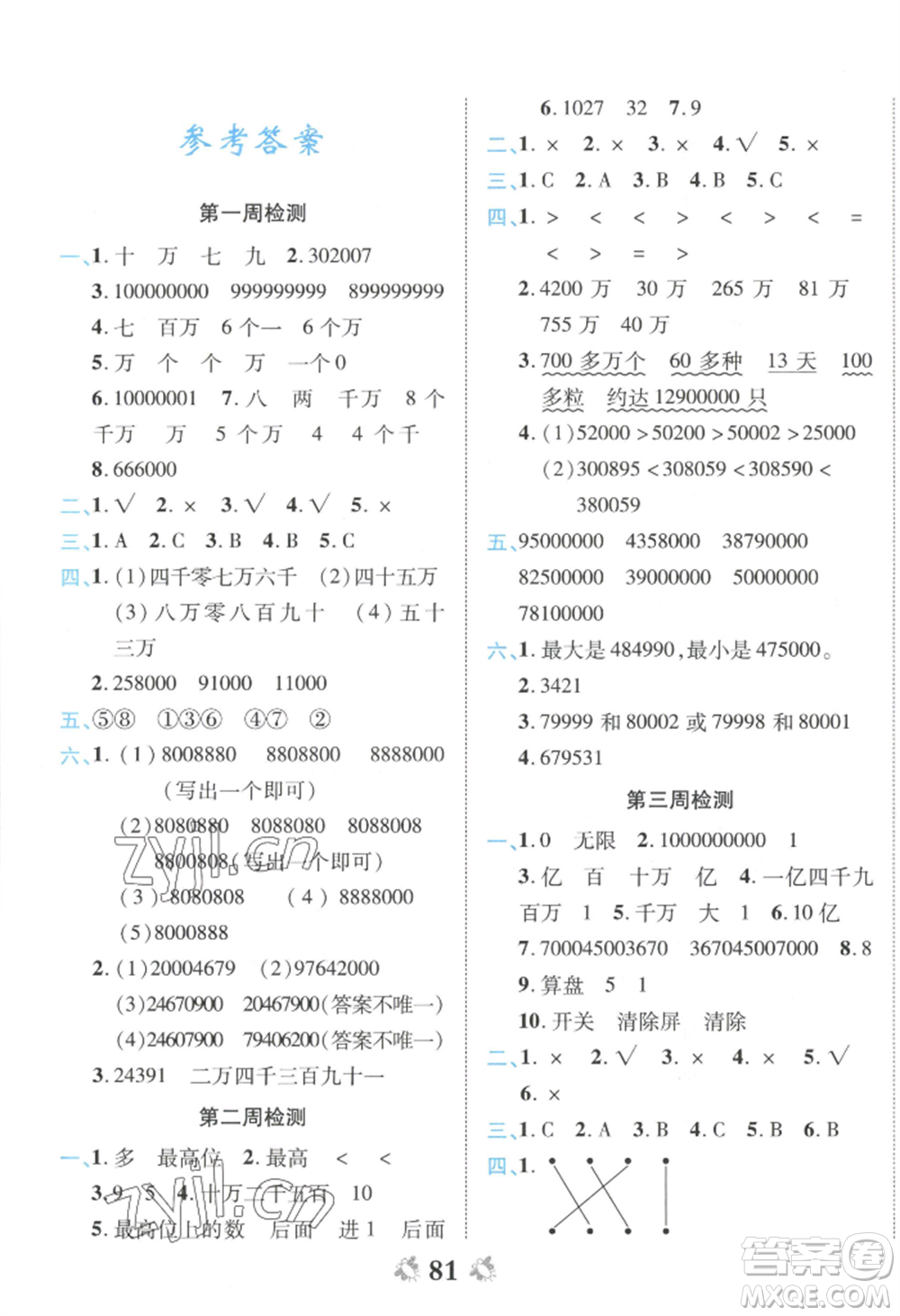 中州古籍出版社2022全能練考卷四年級上冊數(shù)學(xué)人教版參考答案