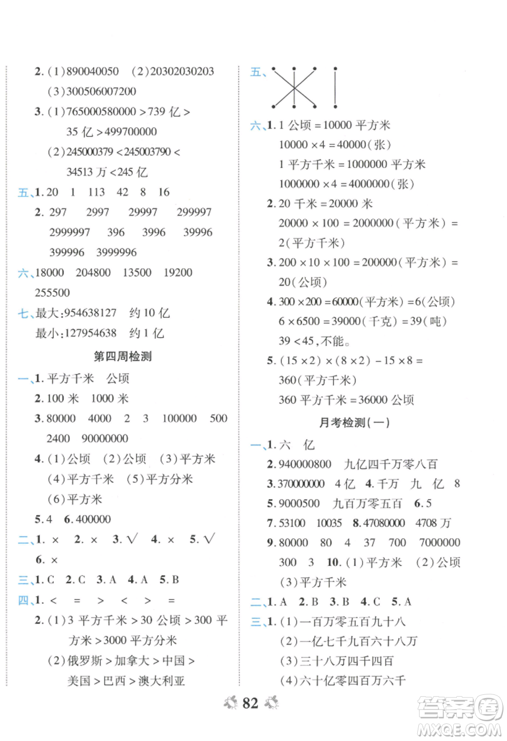 中州古籍出版社2022全能練考卷四年級上冊數(shù)學(xué)人教版參考答案