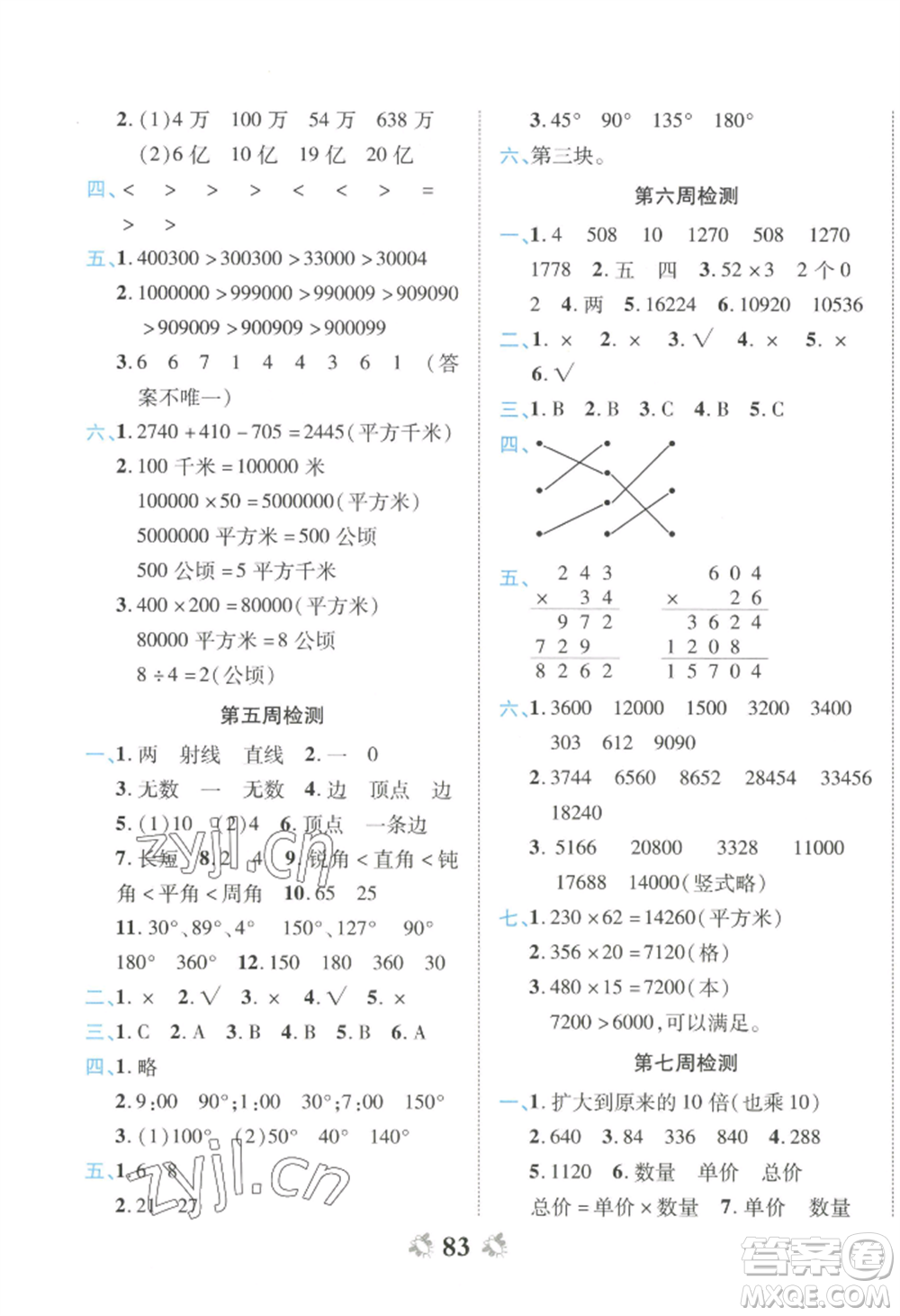 中州古籍出版社2022全能練考卷四年級上冊數(shù)學(xué)人教版參考答案