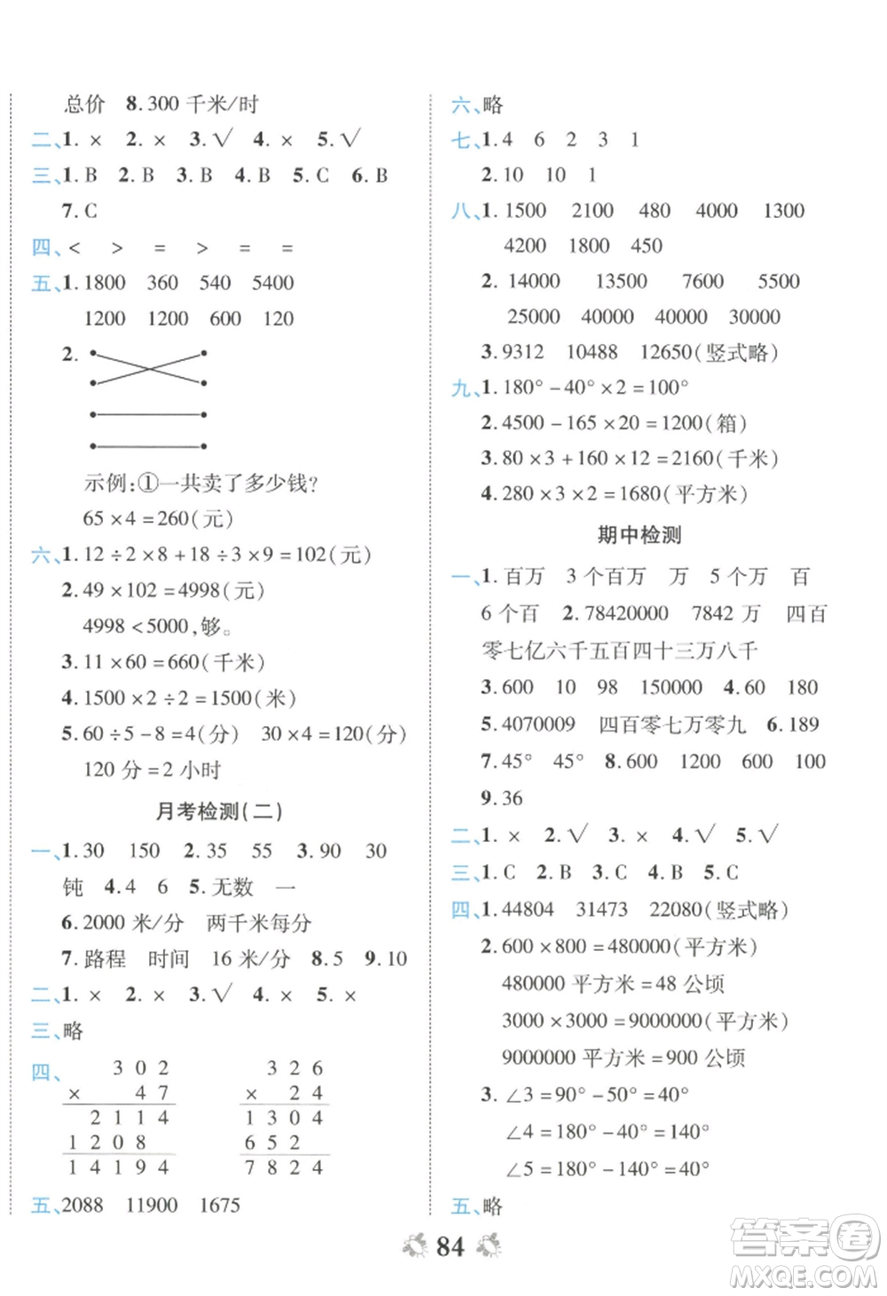 中州古籍出版社2022全能練考卷四年級上冊數(shù)學(xué)人教版參考答案