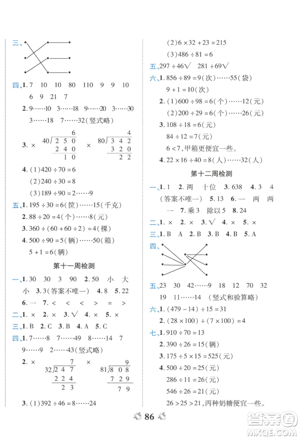 中州古籍出版社2022全能練考卷四年級上冊數(shù)學(xué)人教版參考答案