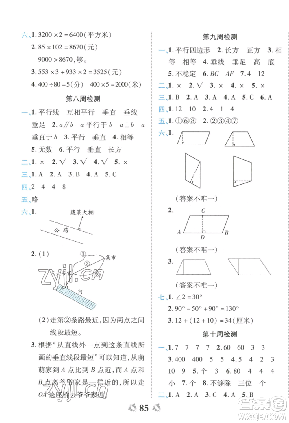 中州古籍出版社2022全能練考卷四年級上冊數(shù)學(xué)人教版參考答案