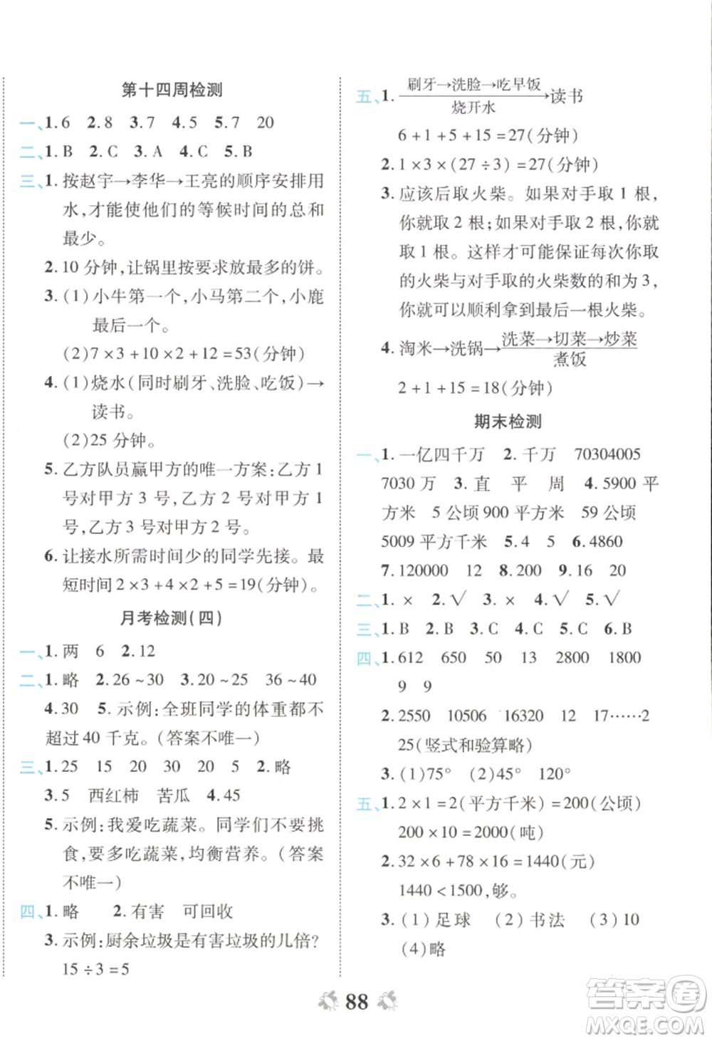 中州古籍出版社2022全能練考卷四年級上冊數(shù)學(xué)人教版參考答案