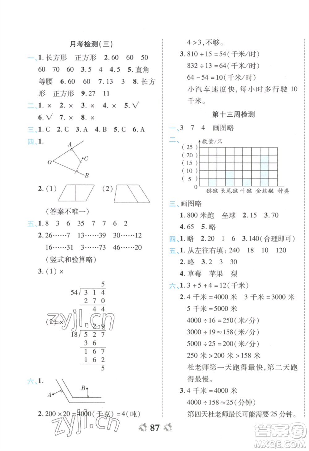 中州古籍出版社2022全能練考卷四年級上冊數(shù)學(xué)人教版參考答案