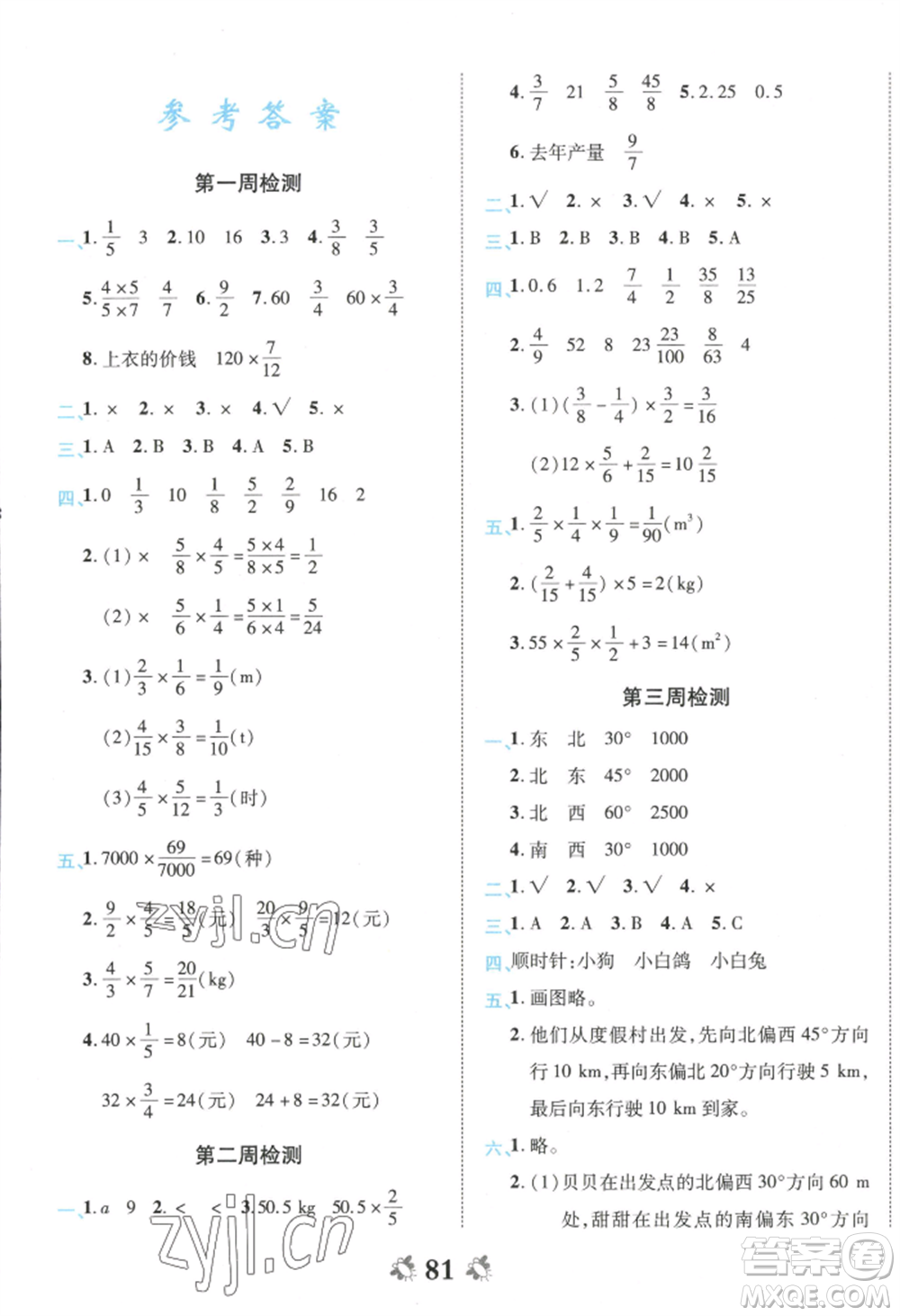 中州古籍出版社2022全能練考卷六年級(jí)上冊(cè)數(shù)學(xué)人教版參考答案