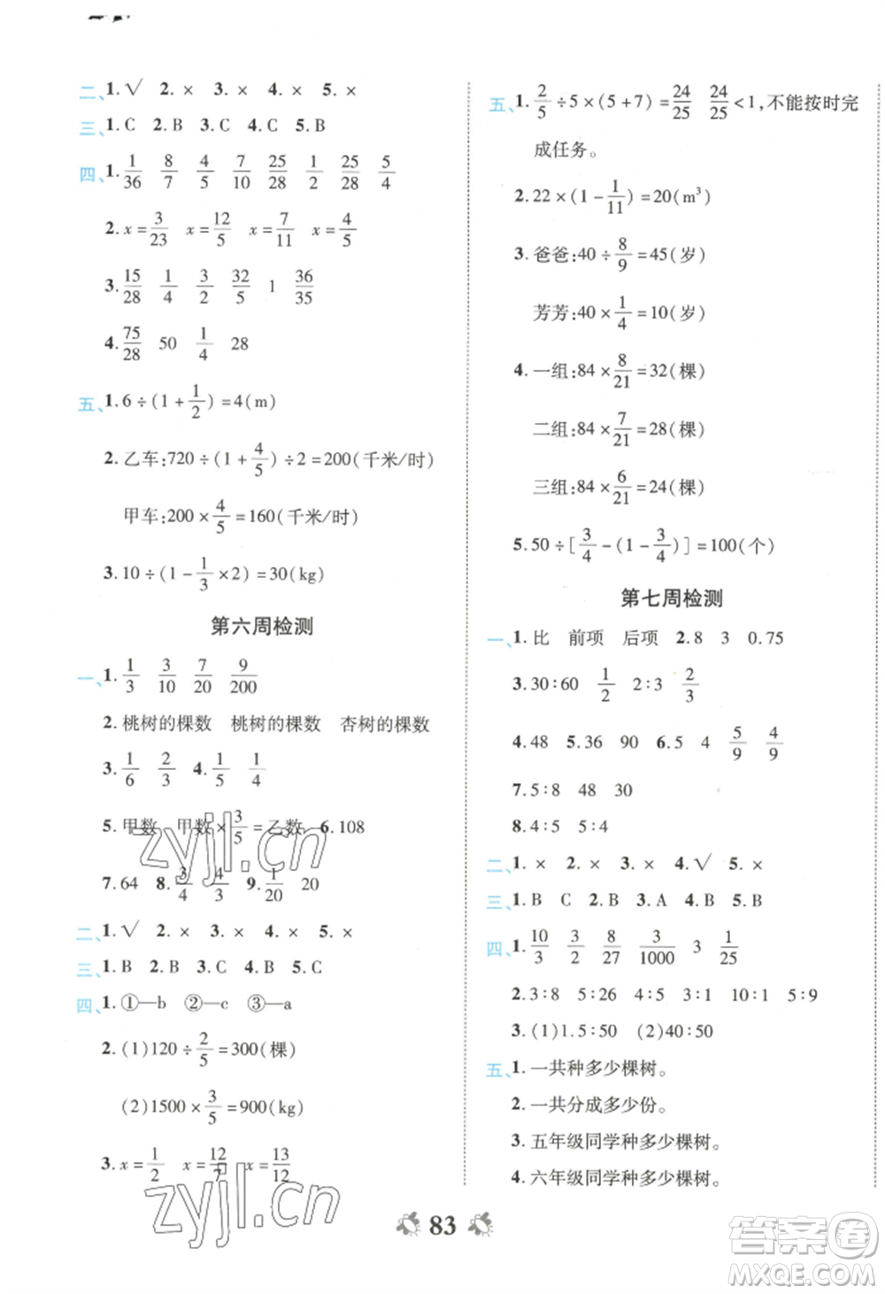 中州古籍出版社2022全能練考卷六年級(jí)上冊(cè)數(shù)學(xué)人教版參考答案