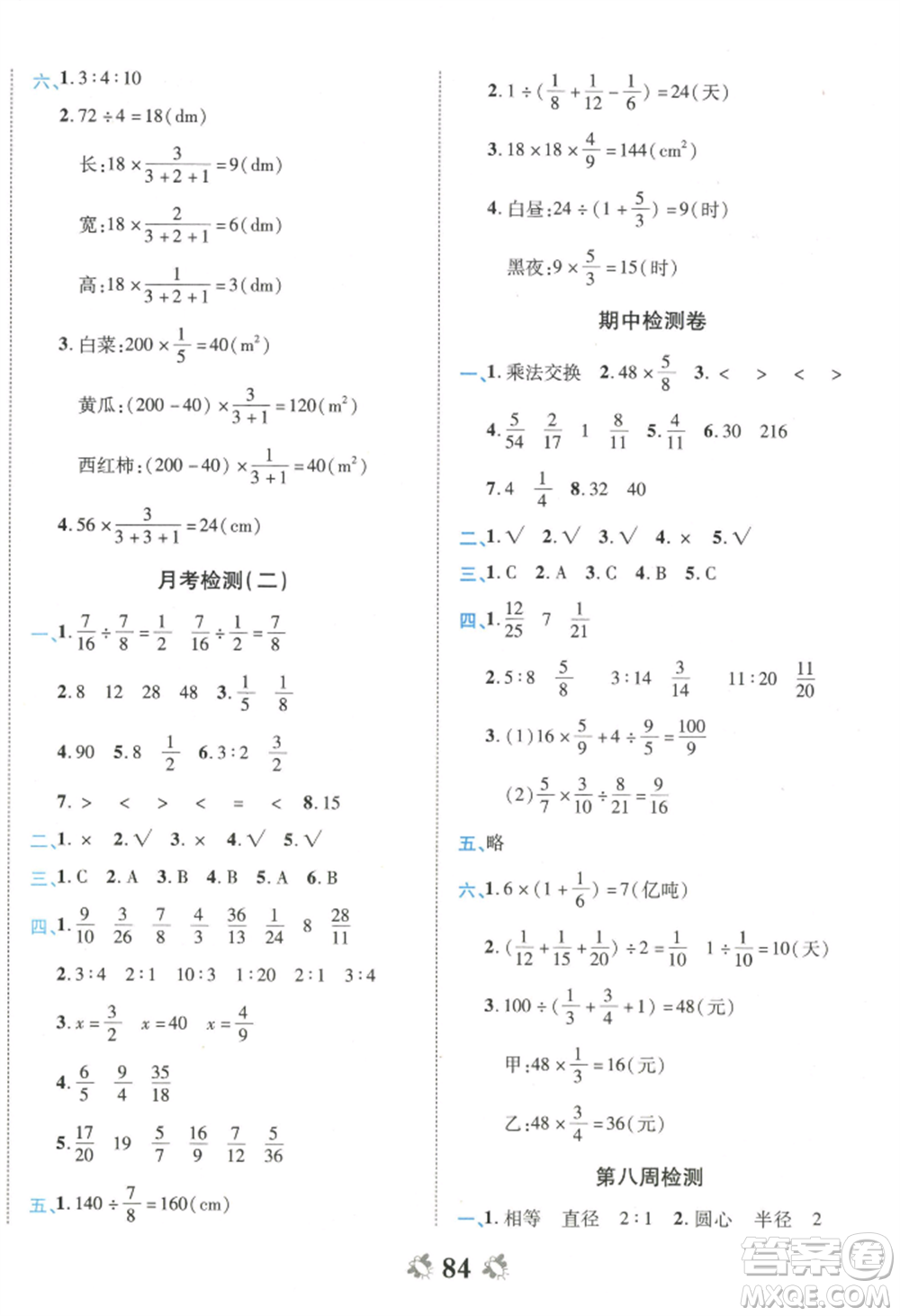 中州古籍出版社2022全能練考卷六年級(jí)上冊(cè)數(shù)學(xué)人教版參考答案