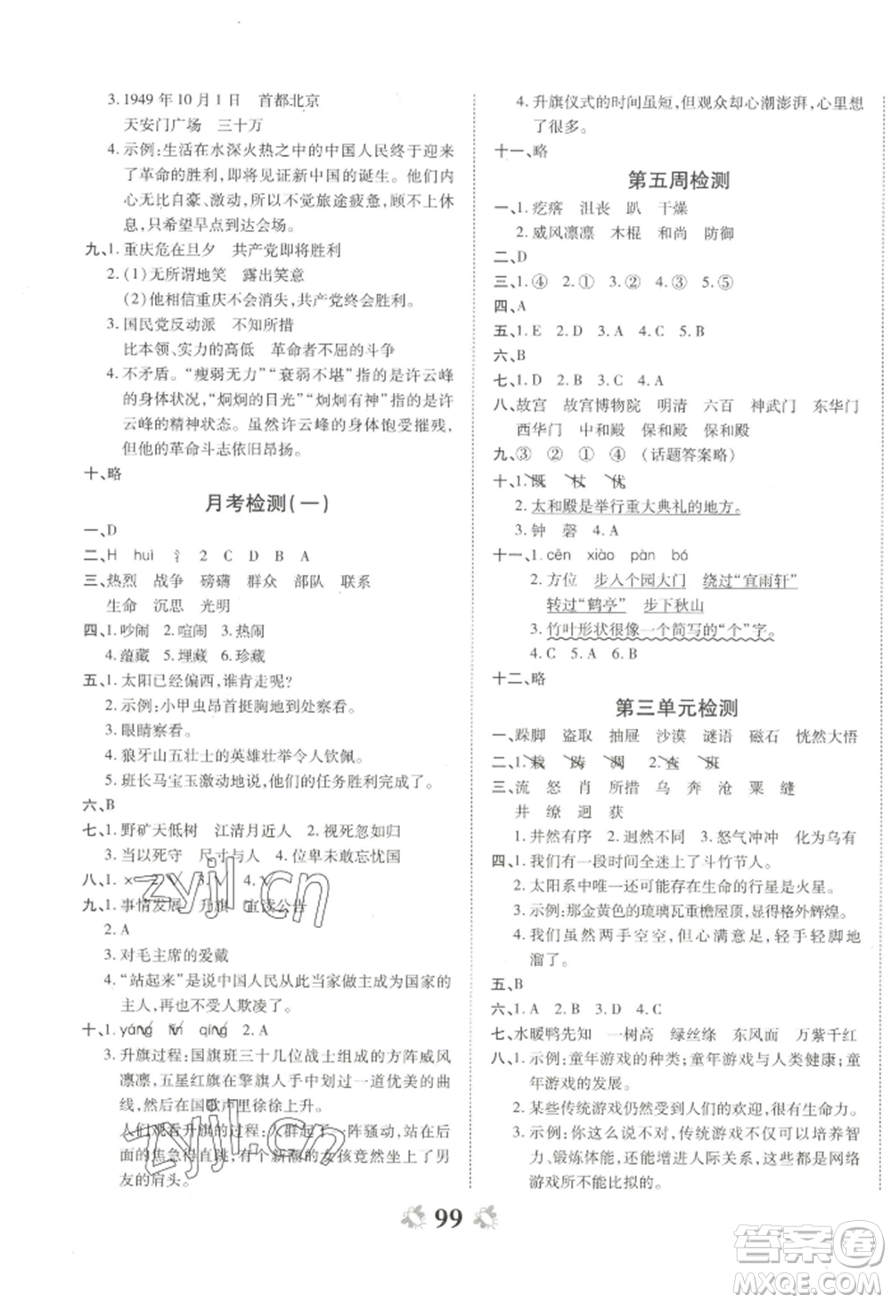 中州古籍出版社2022全能練考卷六年級(jí)上冊語文人教版參考答案