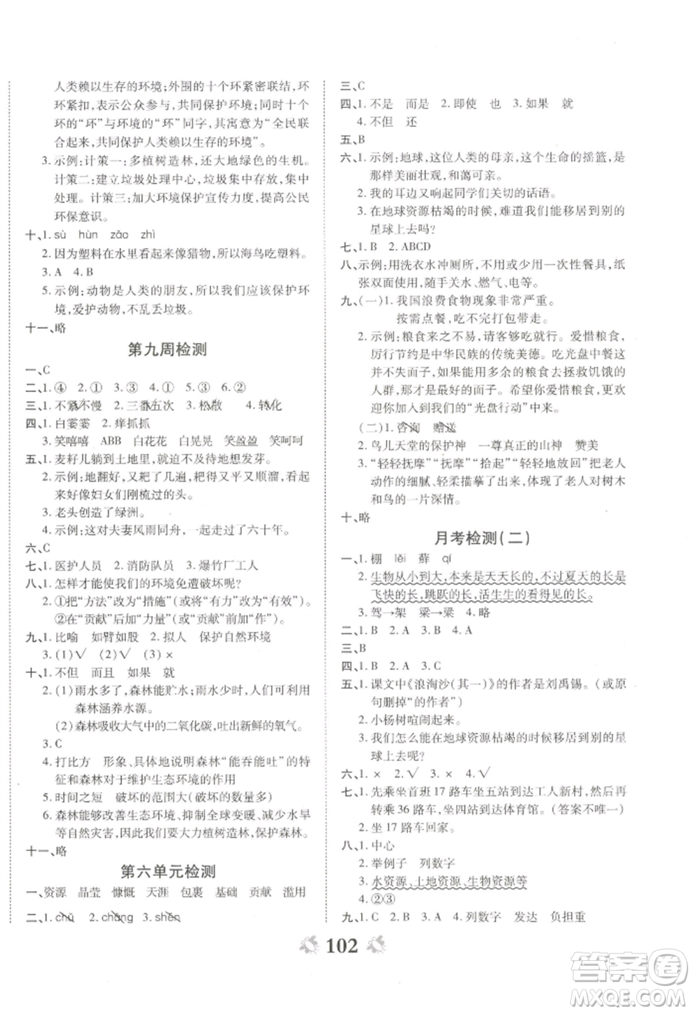 中州古籍出版社2022全能練考卷六年級(jí)上冊語文人教版參考答案