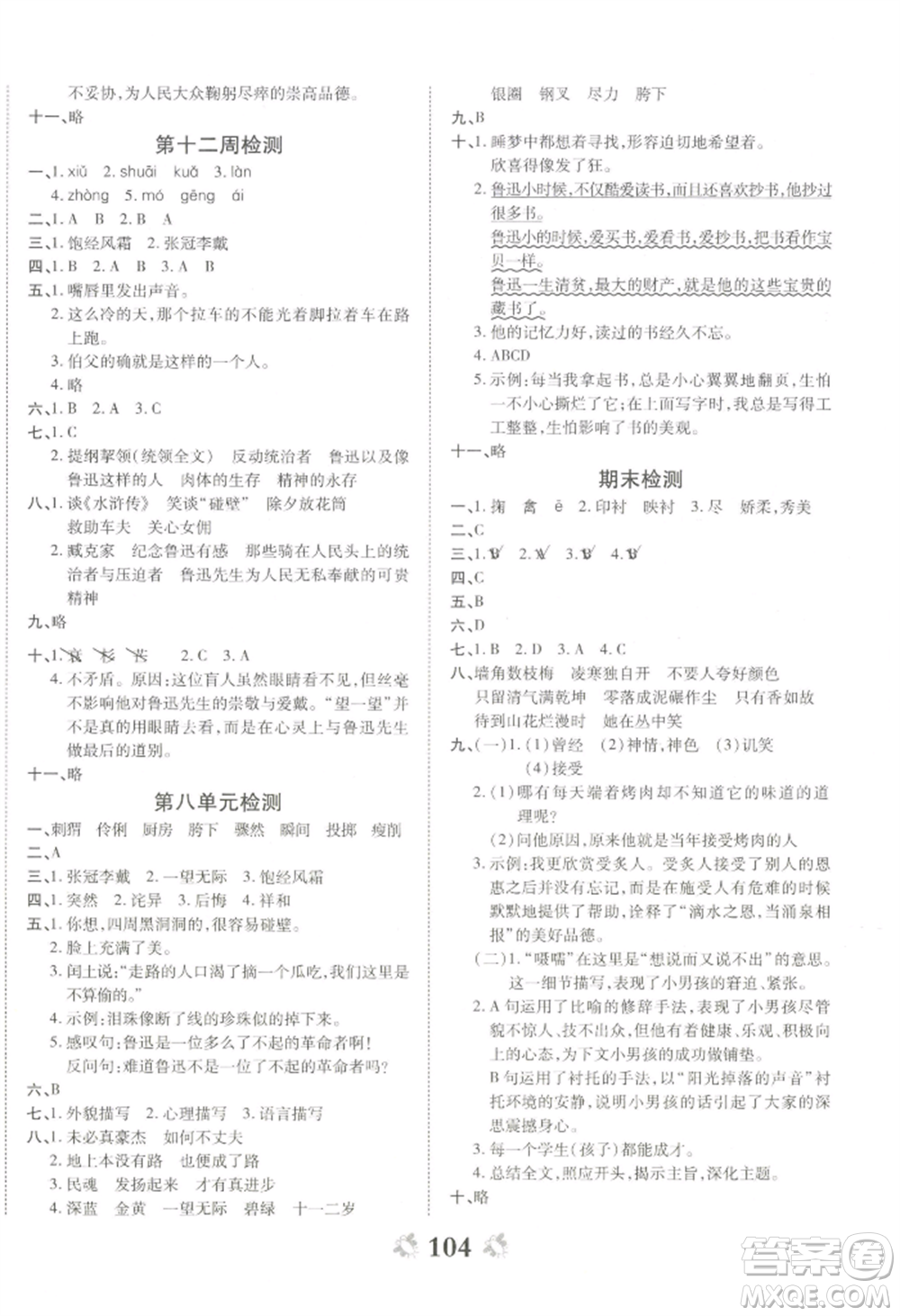 中州古籍出版社2022全能練考卷六年級(jí)上冊語文人教版參考答案