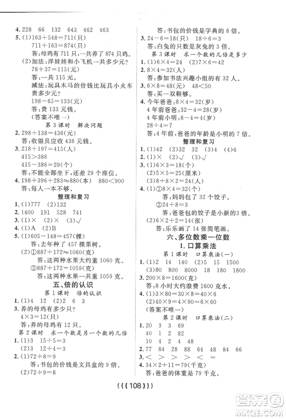 長江少年兒童出版社2022優(yōu)質(zhì)課堂導(dǎo)學(xué)案三年級上冊數(shù)學(xué)人教版參考答案