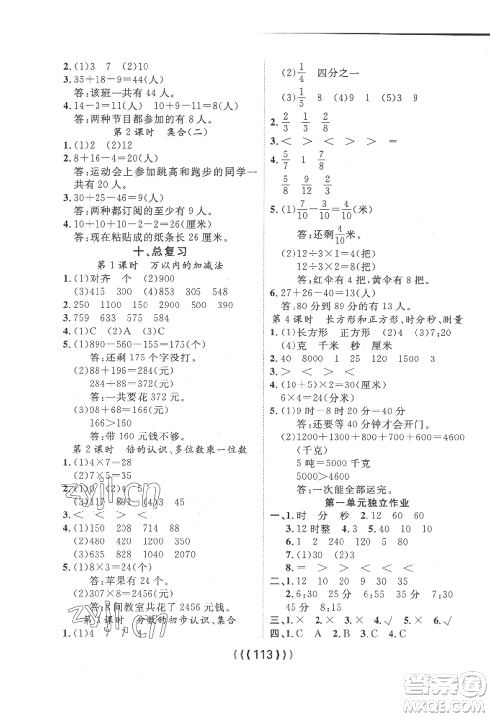 長江少年兒童出版社2022優(yōu)質(zhì)課堂導(dǎo)學(xué)案三年級上冊數(shù)學(xué)人教版參考答案