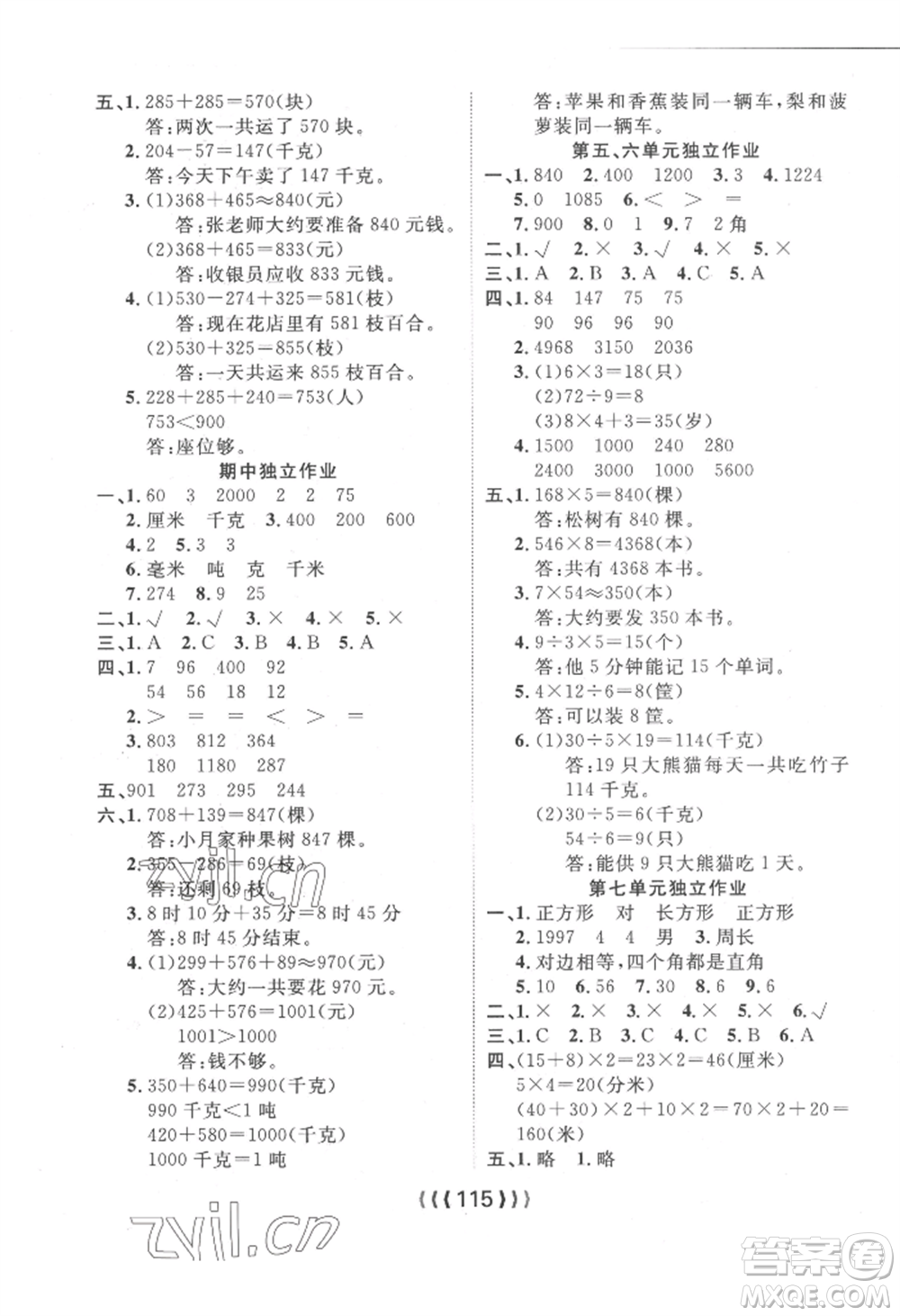 長江少年兒童出版社2022優(yōu)質(zhì)課堂導(dǎo)學(xué)案三年級上冊數(shù)學(xué)人教版參考答案