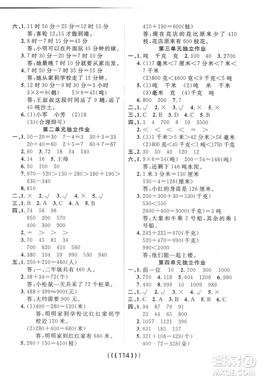 長江少年兒童出版社2022優(yōu)質(zhì)課堂導(dǎo)學(xué)案三年級上冊數(shù)學(xué)人教版參考答案