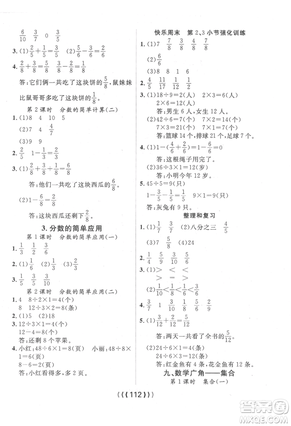 長江少年兒童出版社2022優(yōu)質(zhì)課堂導(dǎo)學(xué)案三年級上冊數(shù)學(xué)人教版參考答案