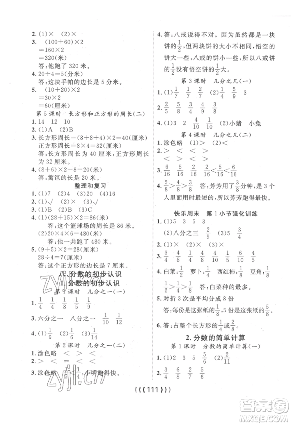 長江少年兒童出版社2022優(yōu)質(zhì)課堂導(dǎo)學(xué)案三年級上冊數(shù)學(xué)人教版參考答案