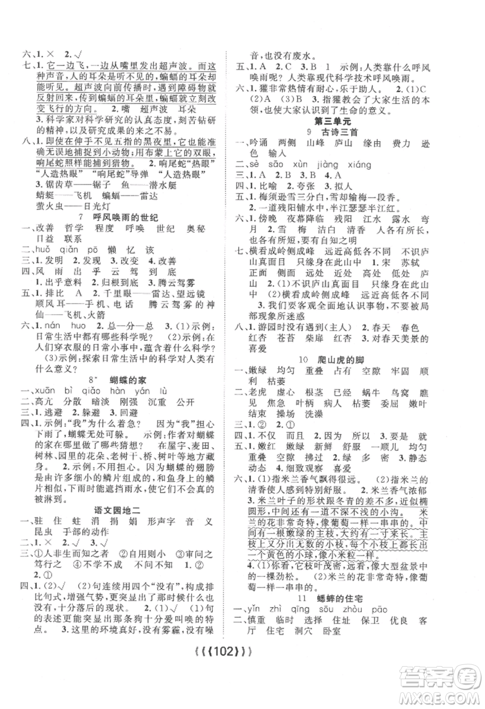 長江少年兒童出版社2022優(yōu)質(zhì)課堂導(dǎo)學(xué)案四年級上冊語文人教版參考答案