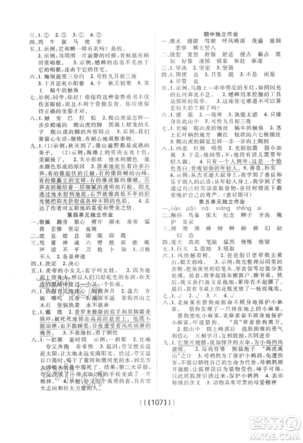 長江少年兒童出版社2022優(yōu)質(zhì)課堂導(dǎo)學(xué)案四年級上冊語文人教版參考答案