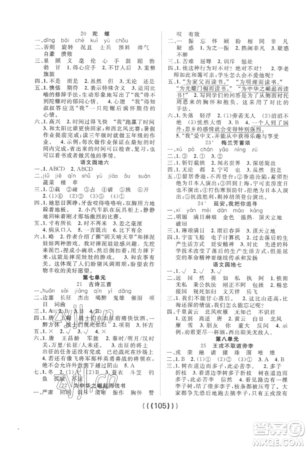 長江少年兒童出版社2022優(yōu)質(zhì)課堂導(dǎo)學(xué)案四年級上冊語文人教版參考答案