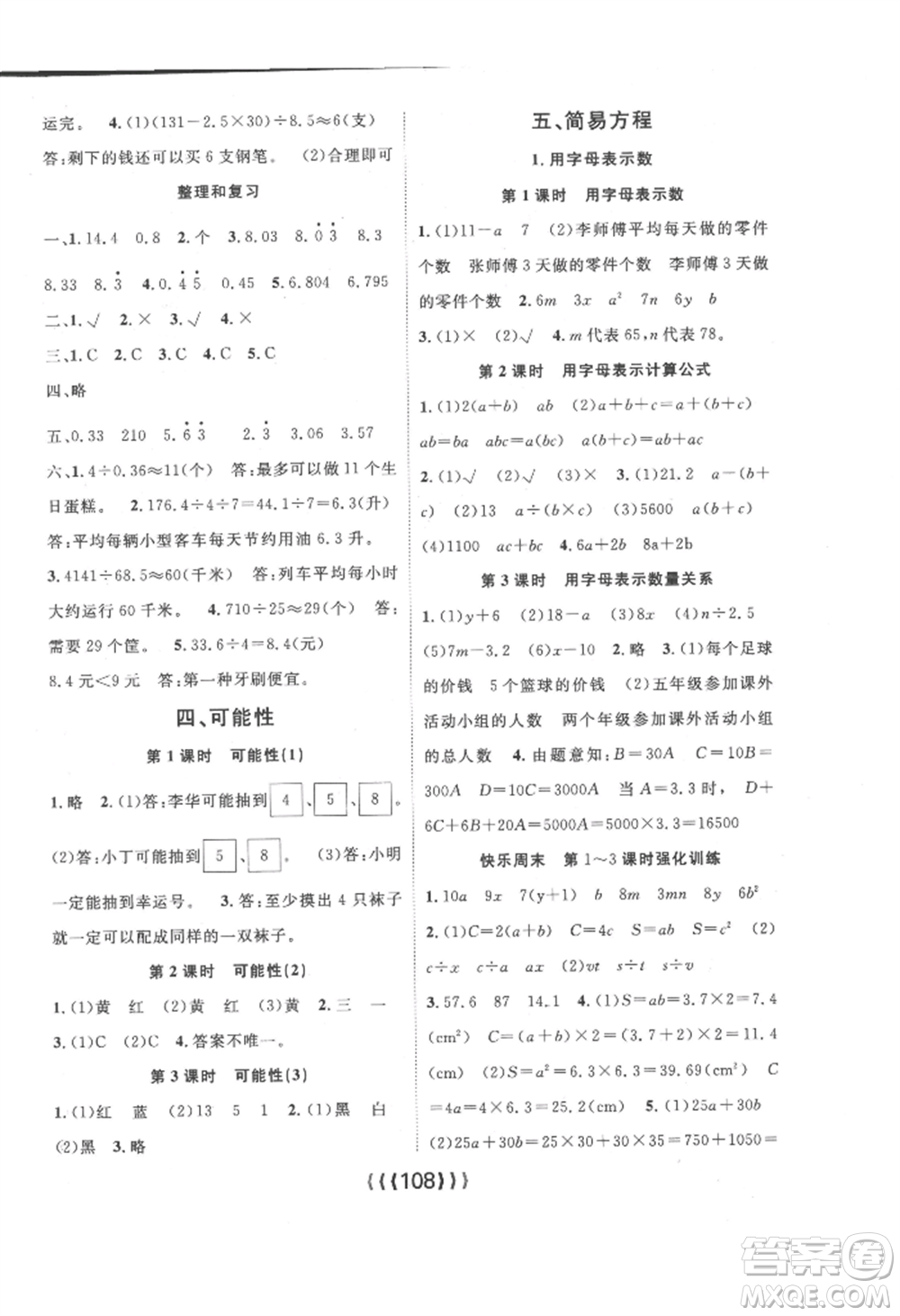 長江少年兒童出版社2022優(yōu)質(zhì)課堂導(dǎo)學(xué)案五年級(jí)上冊數(shù)學(xué)人教版參考答案