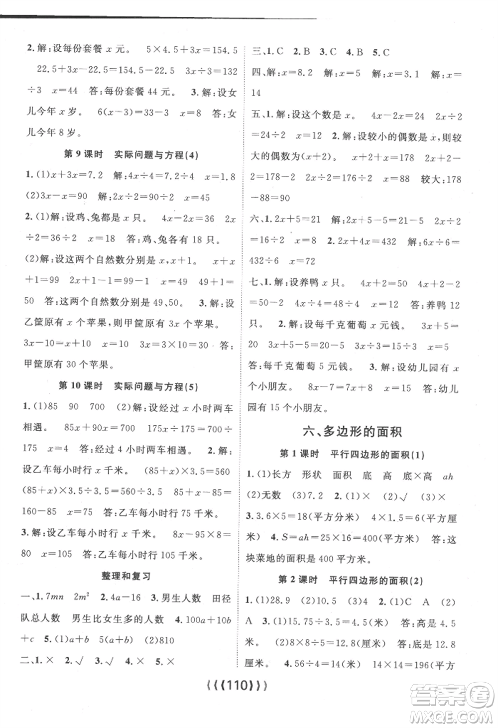 長江少年兒童出版社2022優(yōu)質(zhì)課堂導(dǎo)學(xué)案五年級(jí)上冊數(shù)學(xué)人教版參考答案