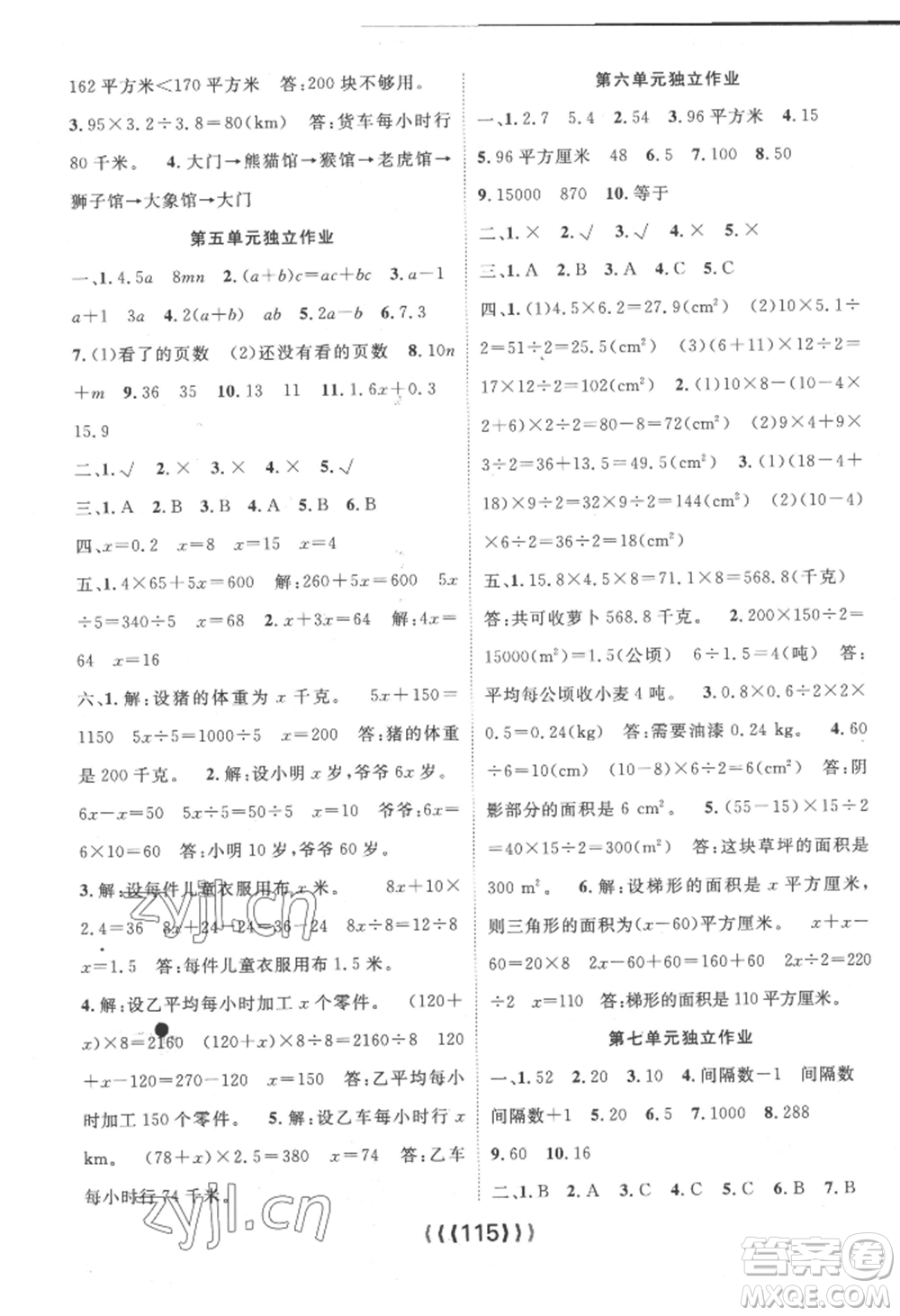 長江少年兒童出版社2022優(yōu)質(zhì)課堂導(dǎo)學(xué)案五年級(jí)上冊數(shù)學(xué)人教版參考答案