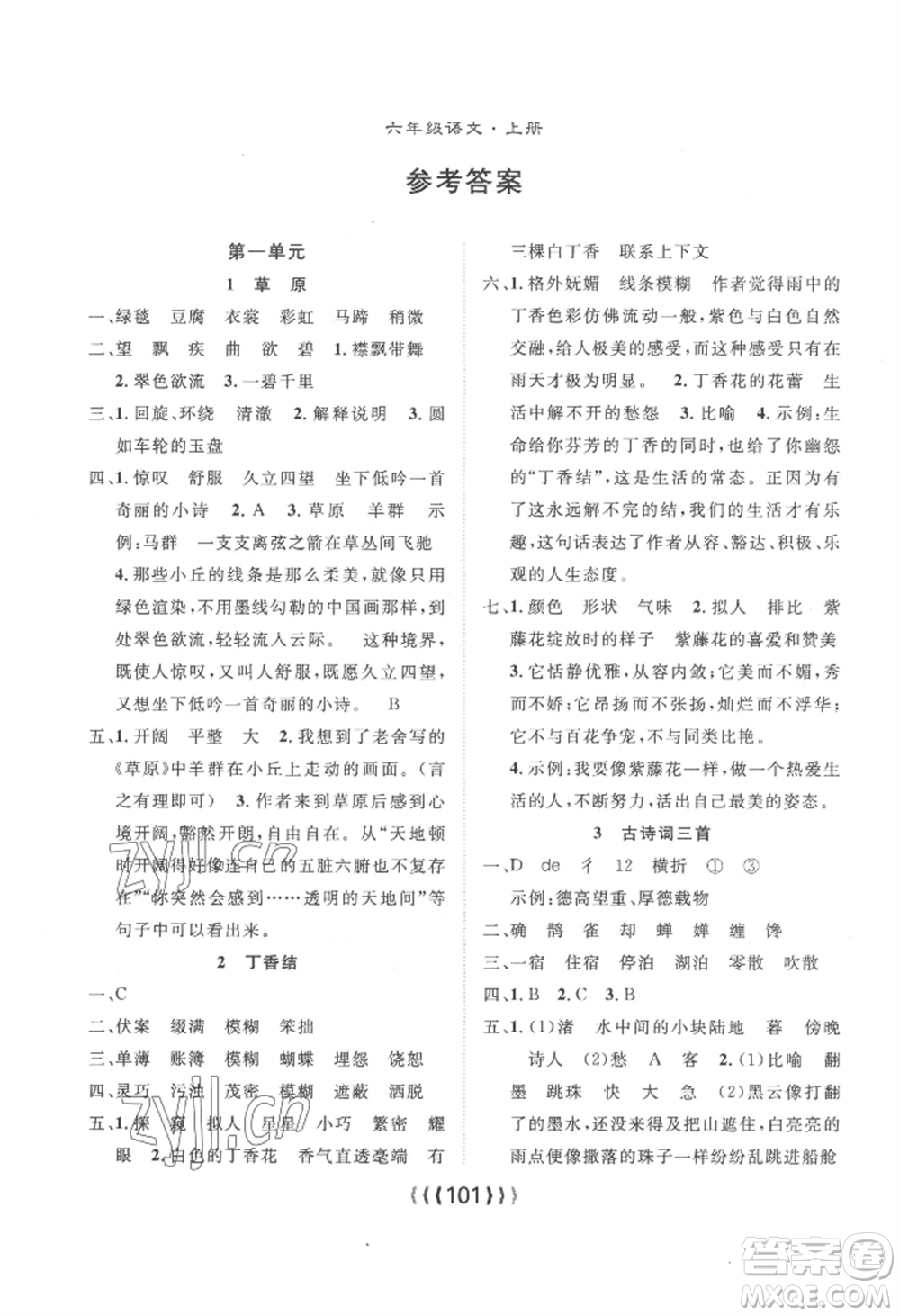 長江少年兒童出版社2022優(yōu)質(zhì)課堂導學案六年級上冊語文人教版參考答案