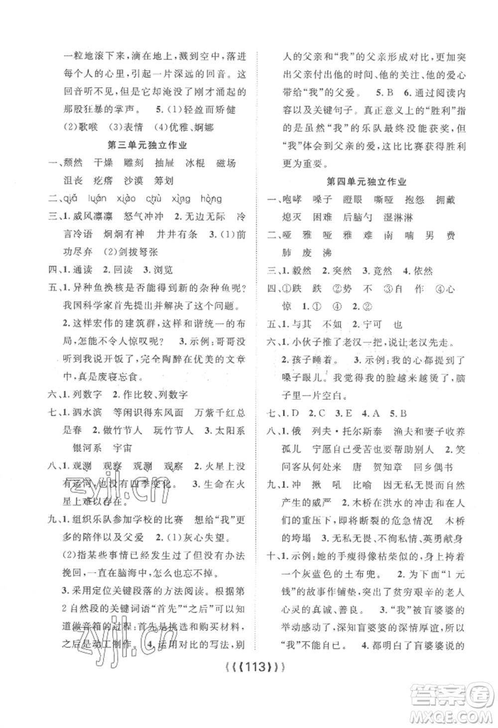 長江少年兒童出版社2022優(yōu)質(zhì)課堂導學案六年級上冊語文人教版參考答案