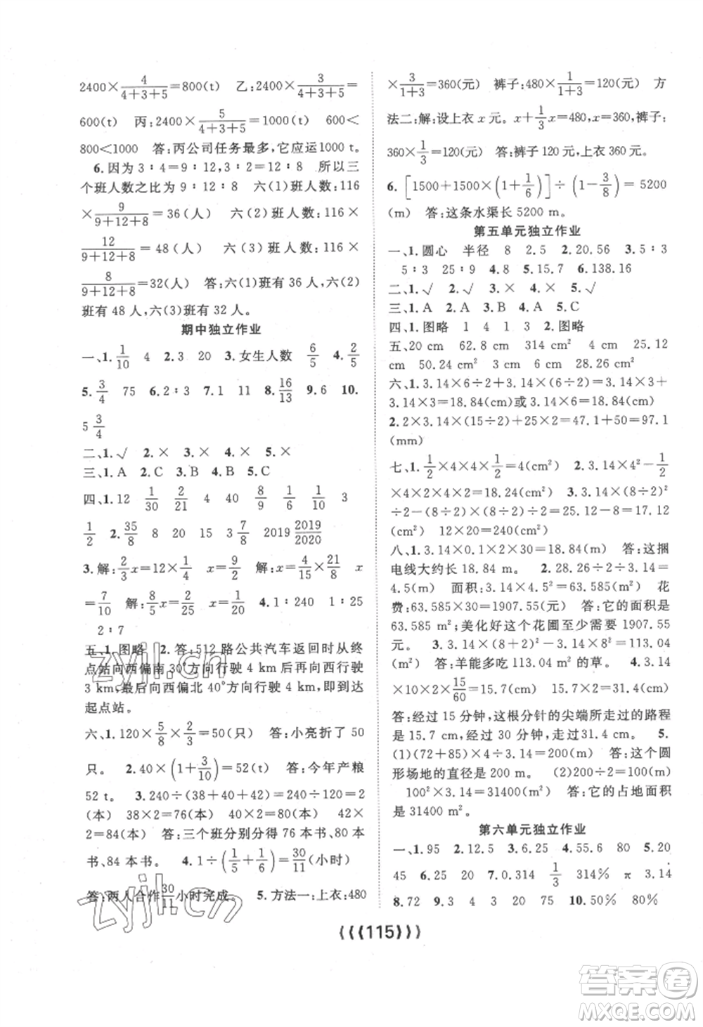 長(zhǎng)江少年兒童出版社2022優(yōu)質(zhì)課堂導(dǎo)學(xué)案六年級(jí)上冊(cè)數(shù)學(xué)人教版參考答案