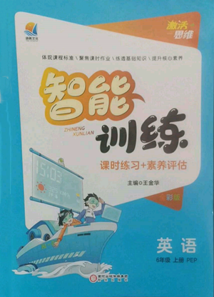 陽(yáng)光出版社2022激活思維智能訓(xùn)練六年級(jí)上冊(cè)英語(yǔ)人教版參考答案