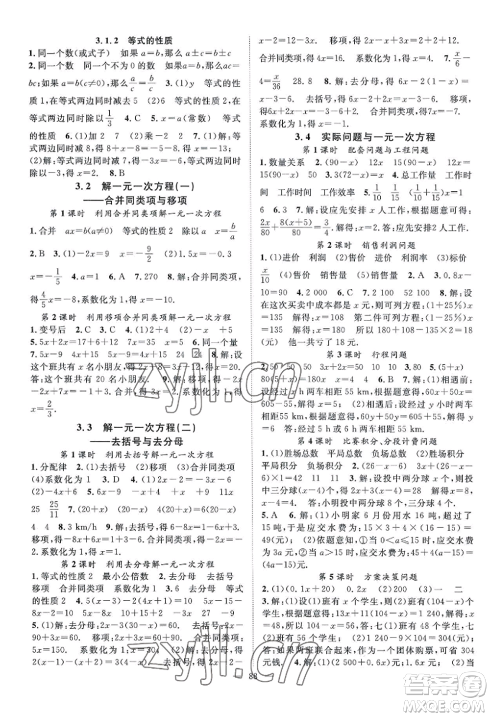 長江少年兒童出版社2022優(yōu)質(zhì)課堂導學案B自主作業(yè)七年級上冊數(shù)學人教版參考答案