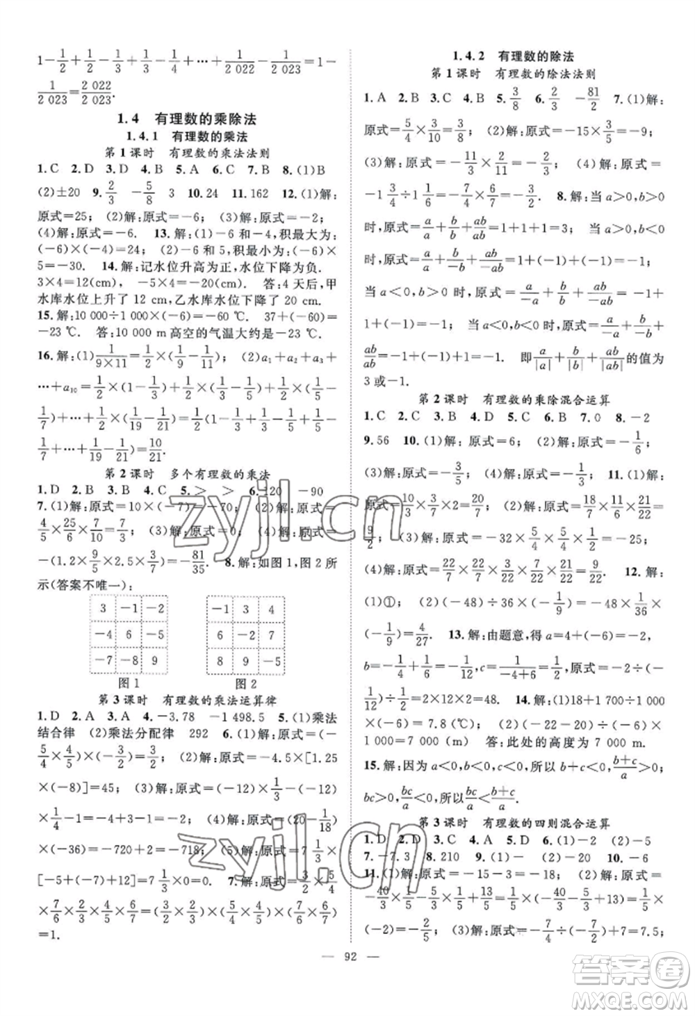 長江少年兒童出版社2022優(yōu)質(zhì)課堂導學案B自主作業(yè)七年級上冊數(shù)學人教版參考答案