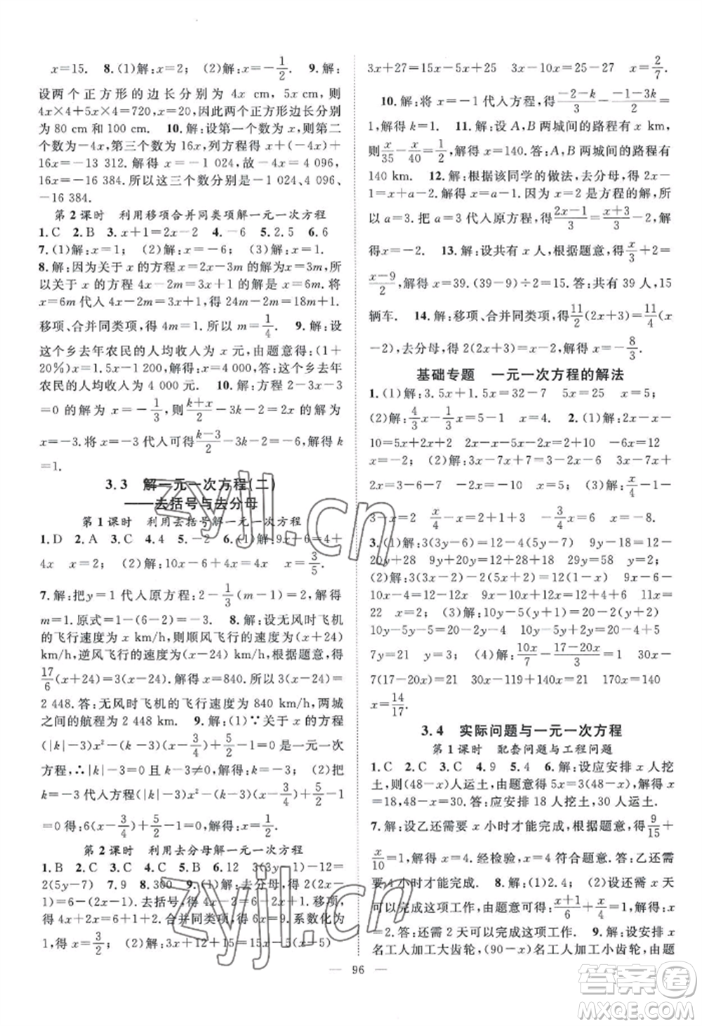 長江少年兒童出版社2022優(yōu)質(zhì)課堂導學案B自主作業(yè)七年級上冊數(shù)學人教版參考答案