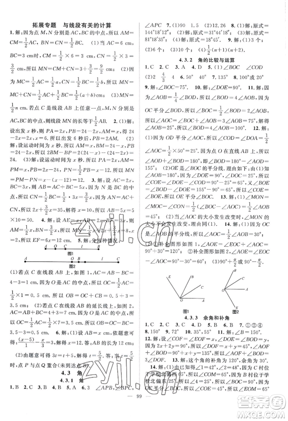 長江少年兒童出版社2022優(yōu)質(zhì)課堂導學案B自主作業(yè)七年級上冊數(shù)學人教版參考答案