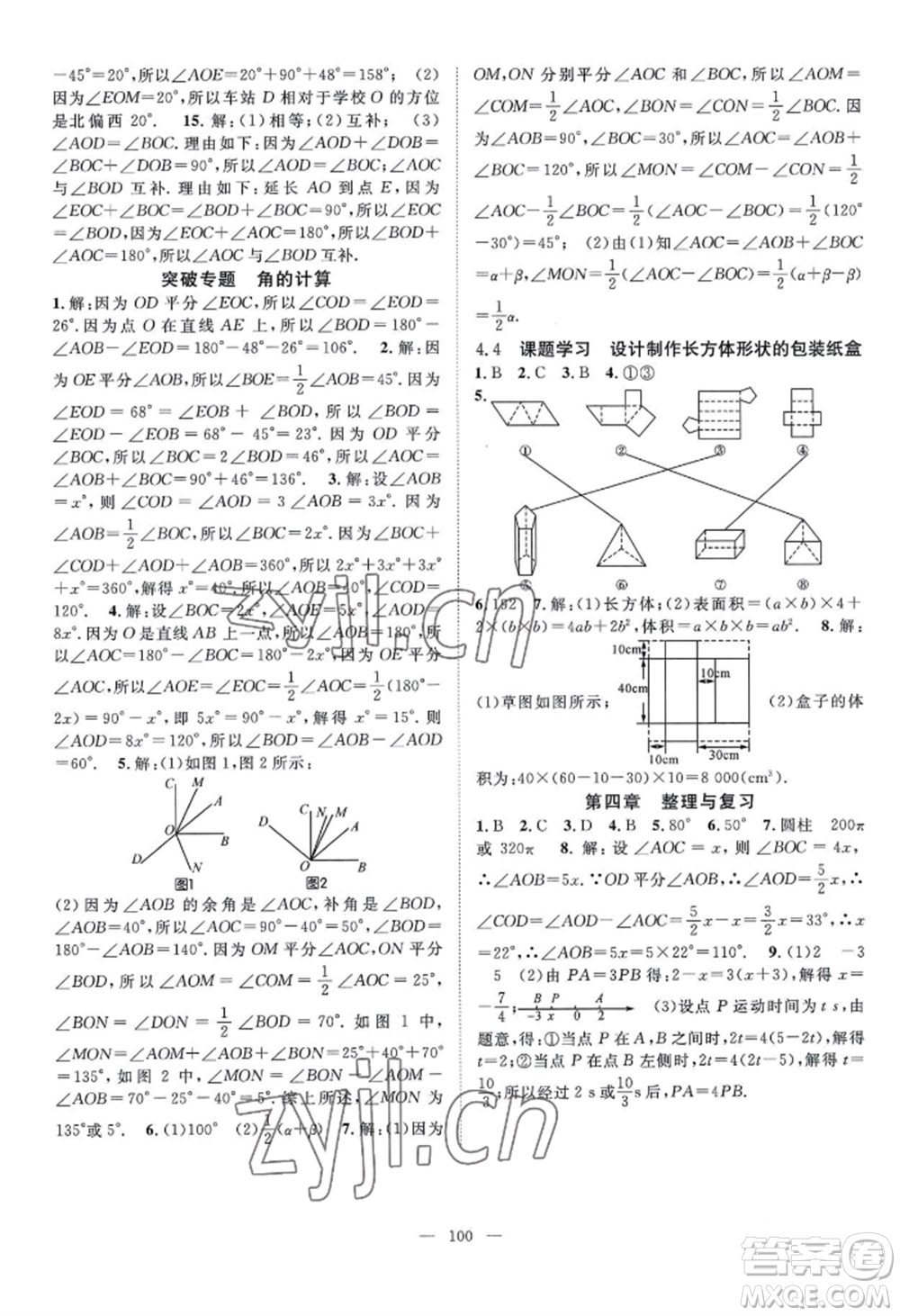 長江少年兒童出版社2022優(yōu)質(zhì)課堂導學案B自主作業(yè)七年級上冊數(shù)學人教版參考答案