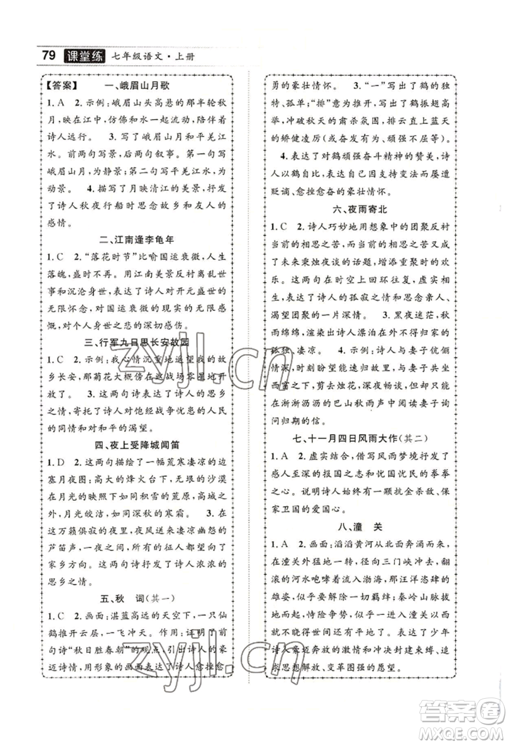 長江少年兒童出版社2022優(yōu)質(zhì)課堂導(dǎo)學(xué)案B自主作業(yè)七年級上冊語文人教版參考答案