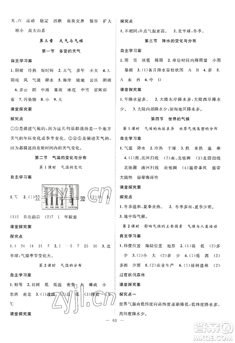 長江少年兒童出版社2022優(yōu)質(zhì)課堂導(dǎo)學(xué)案B自主作業(yè)七年級上冊地理人教版參考答案