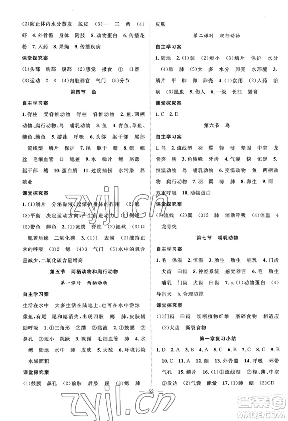 長江少年兒童出版社2022優(yōu)質(zhì)課堂導(dǎo)學(xué)案B自主作業(yè)八年級(jí)上冊(cè)生物人教版參考答案