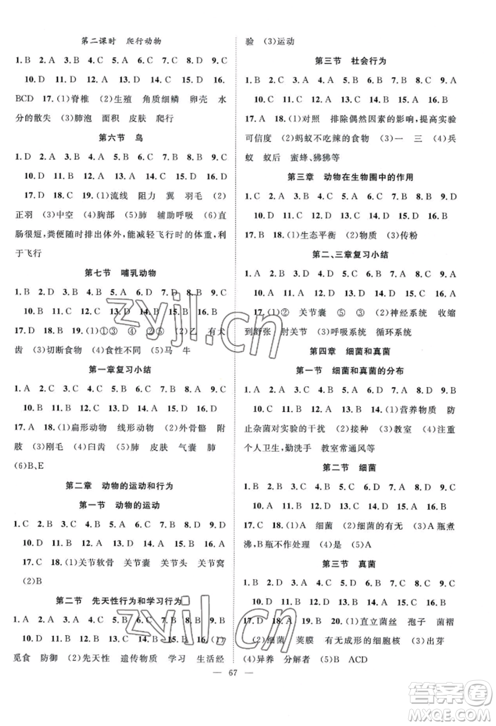 長江少年兒童出版社2022優(yōu)質(zhì)課堂導(dǎo)學(xué)案B自主作業(yè)八年級(jí)上冊(cè)生物人教版參考答案