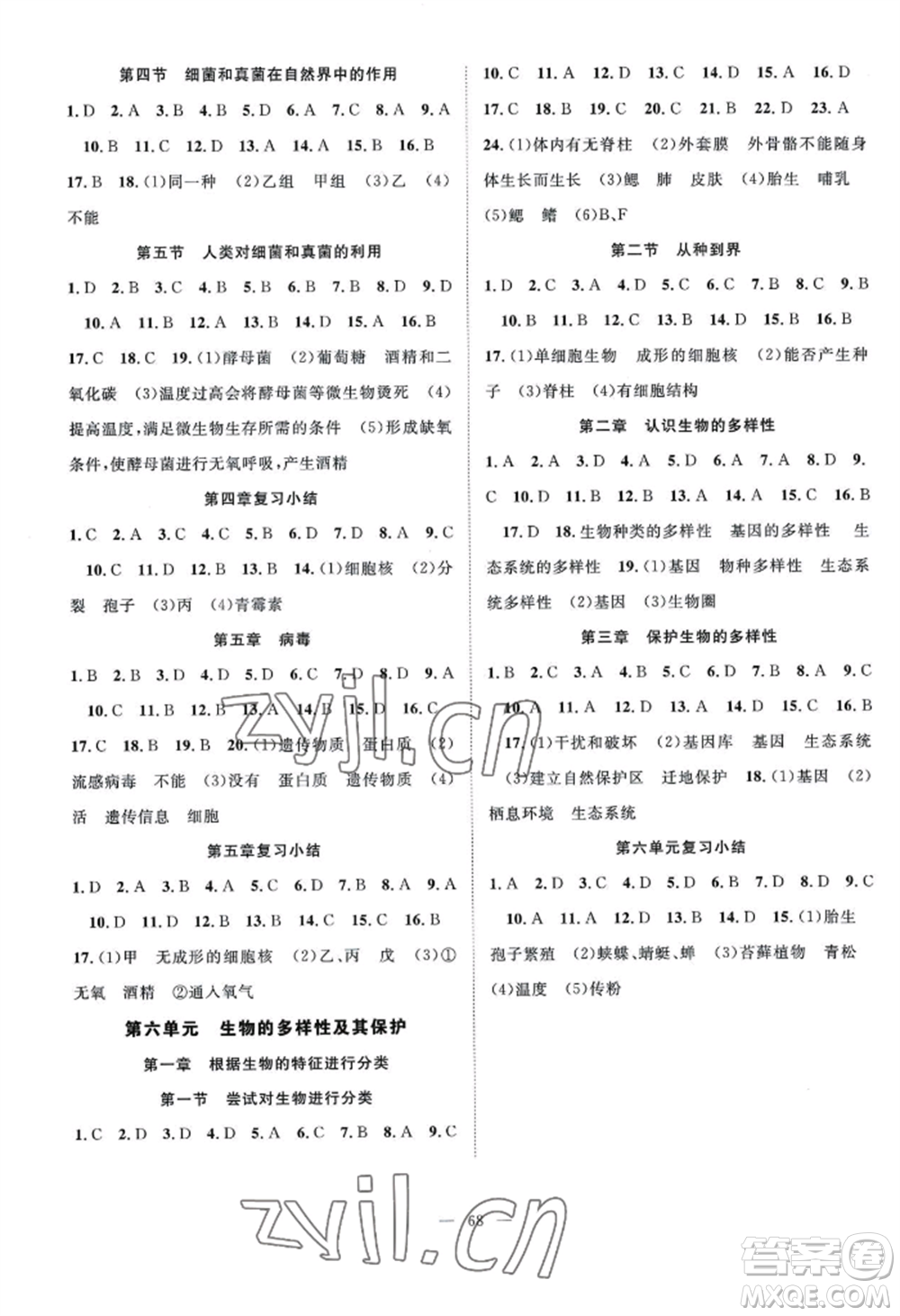 長江少年兒童出版社2022優(yōu)質(zhì)課堂導(dǎo)學(xué)案B自主作業(yè)八年級(jí)上冊(cè)生物人教版參考答案