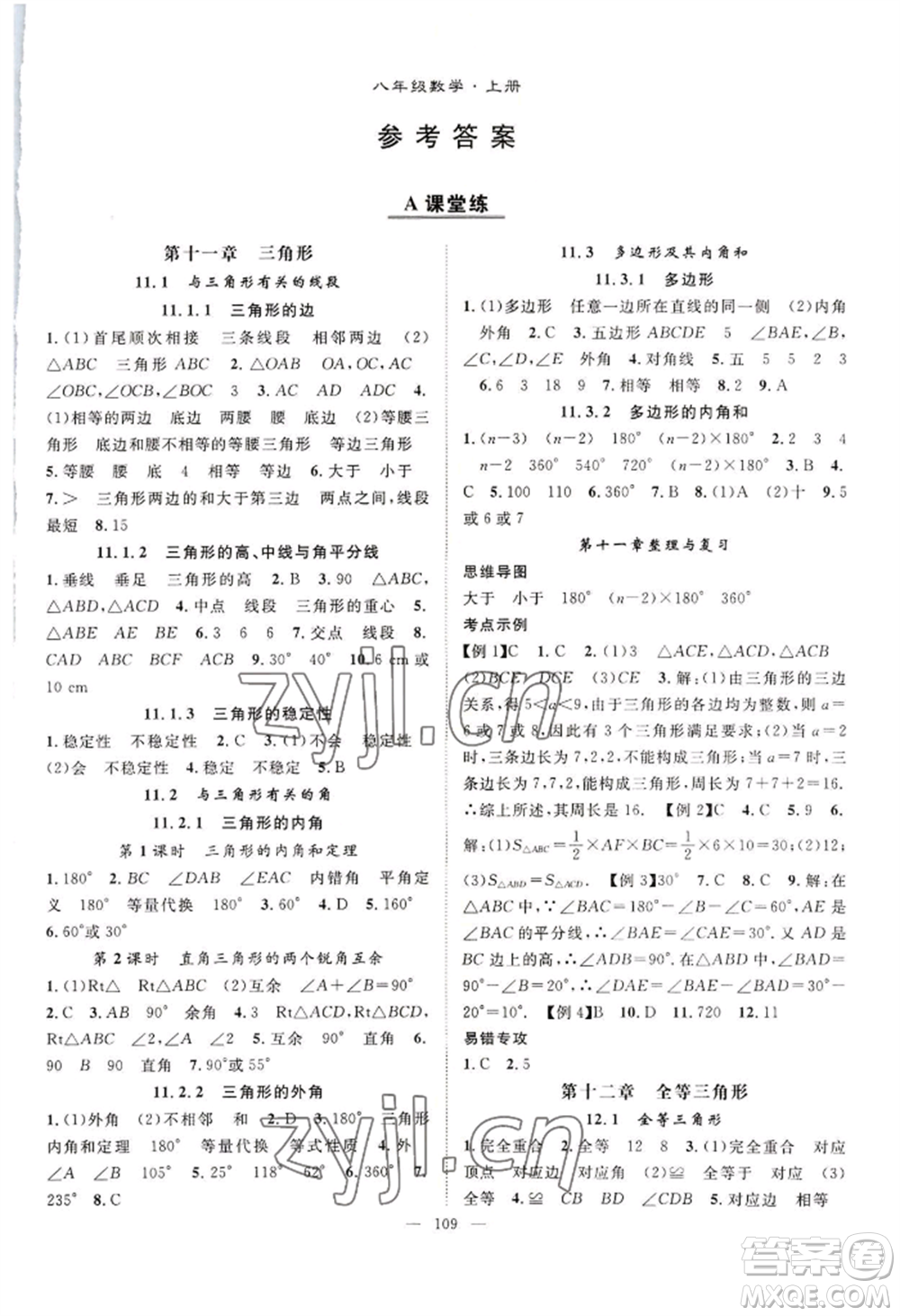 長江少年兒童出版社2022優(yōu)質(zhì)課堂導(dǎo)學(xué)案B自主作業(yè)八年級(jí)上冊(cè)數(shù)學(xué)人教版參考答案