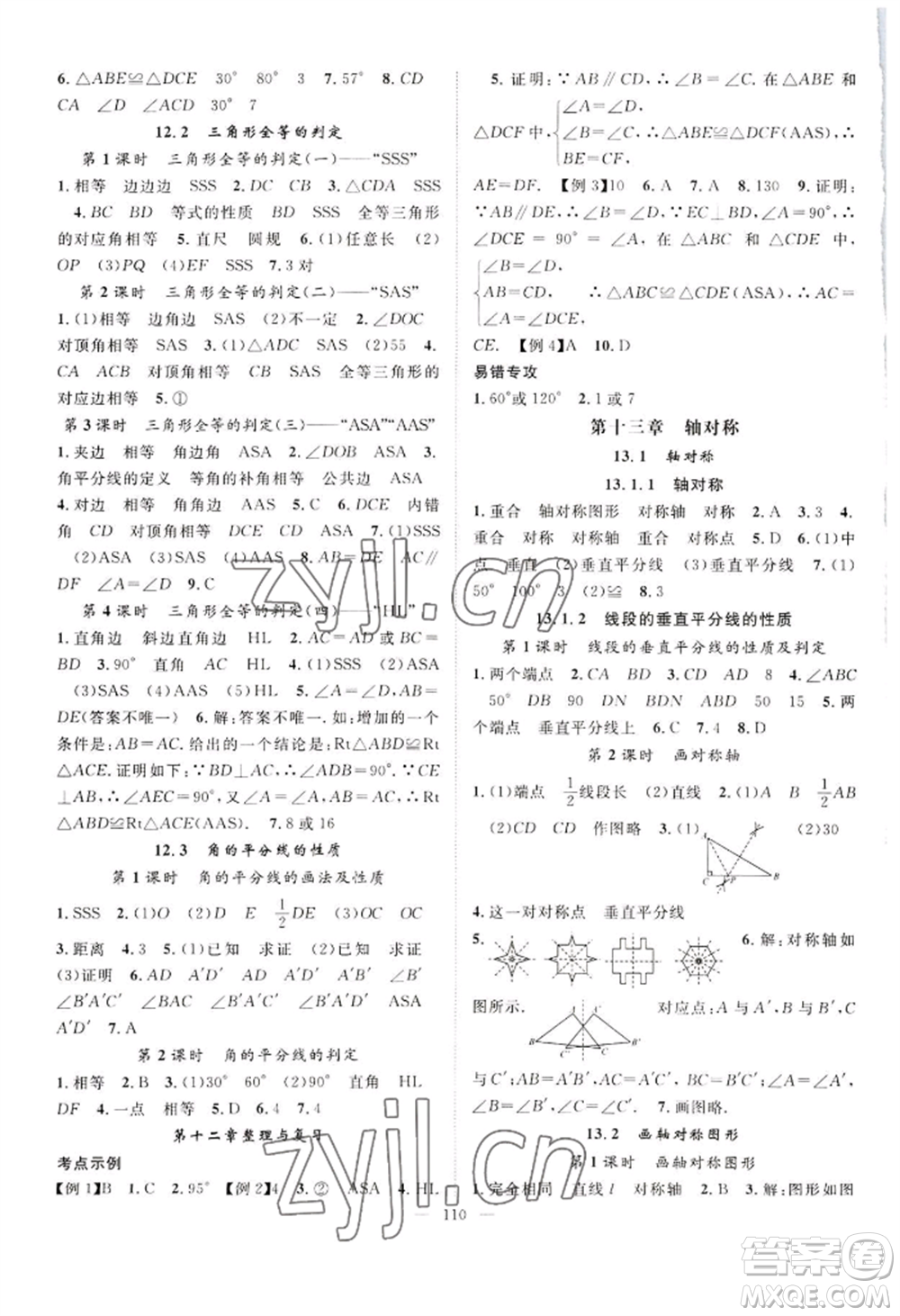 長江少年兒童出版社2022優(yōu)質(zhì)課堂導(dǎo)學(xué)案B自主作業(yè)八年級(jí)上冊(cè)數(shù)學(xué)人教版參考答案