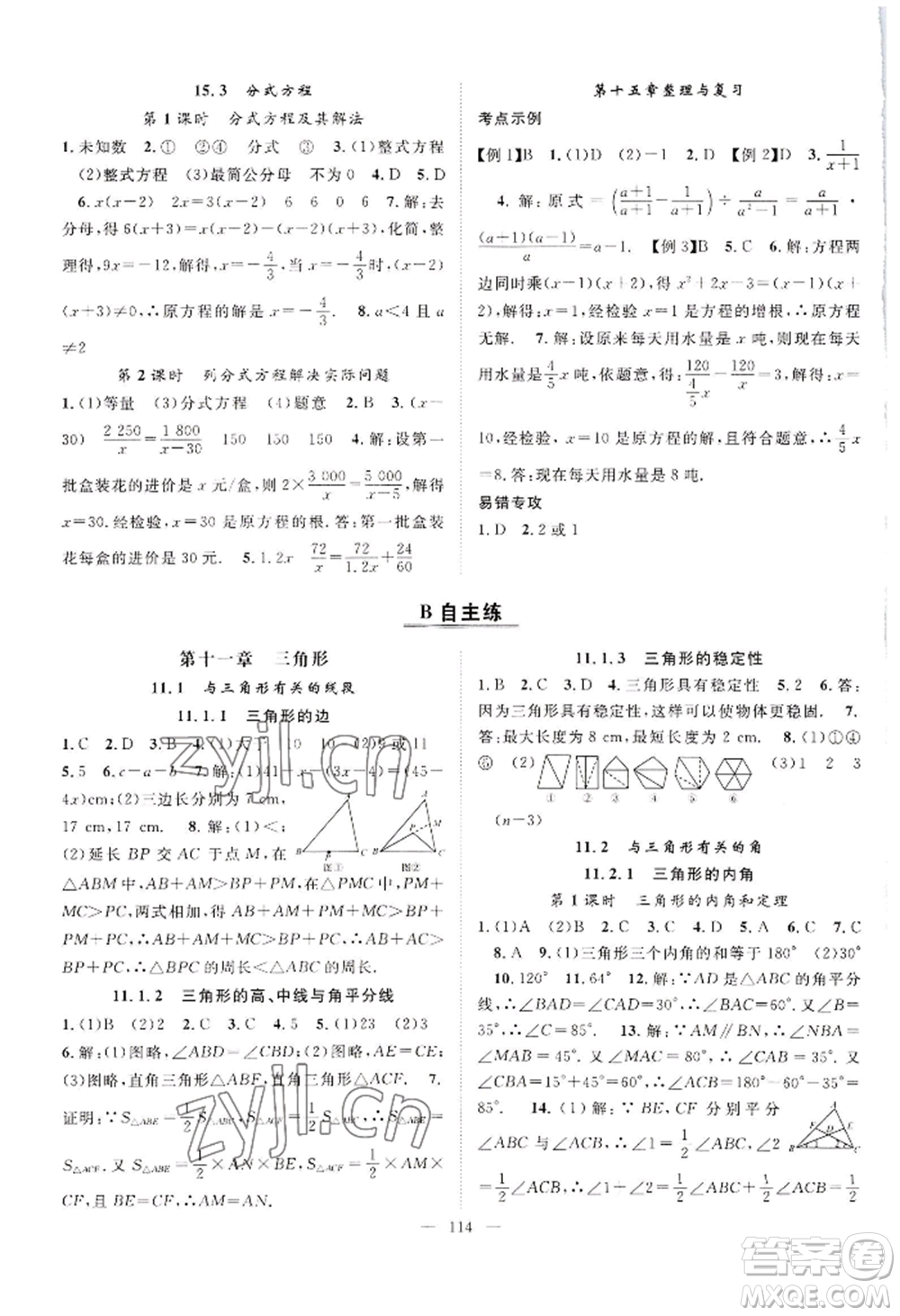 長江少年兒童出版社2022優(yōu)質(zhì)課堂導(dǎo)學(xué)案B自主作業(yè)八年級(jí)上冊(cè)數(shù)學(xué)人教版參考答案